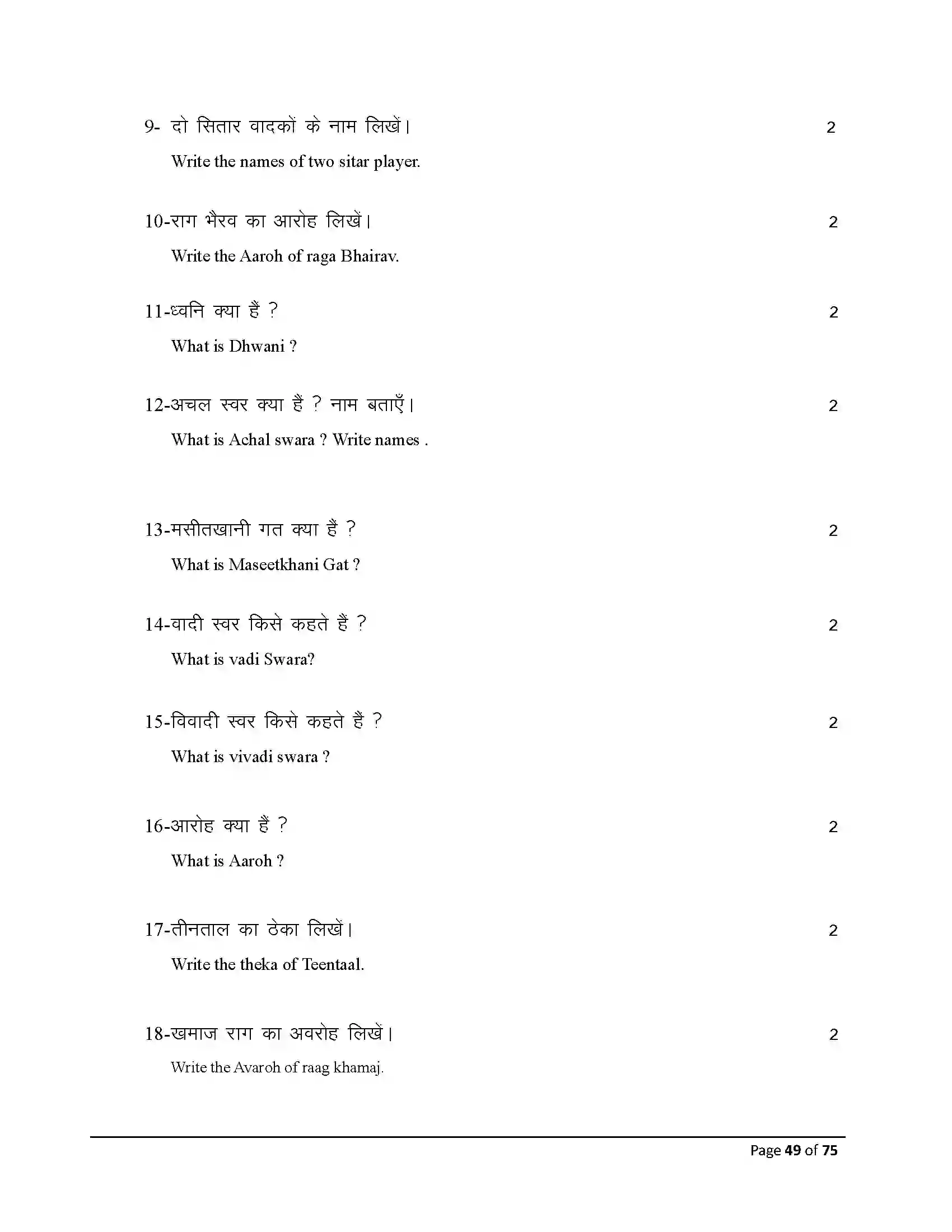 Bihar Board Class 10th 2026 Music Sample Paper 49
