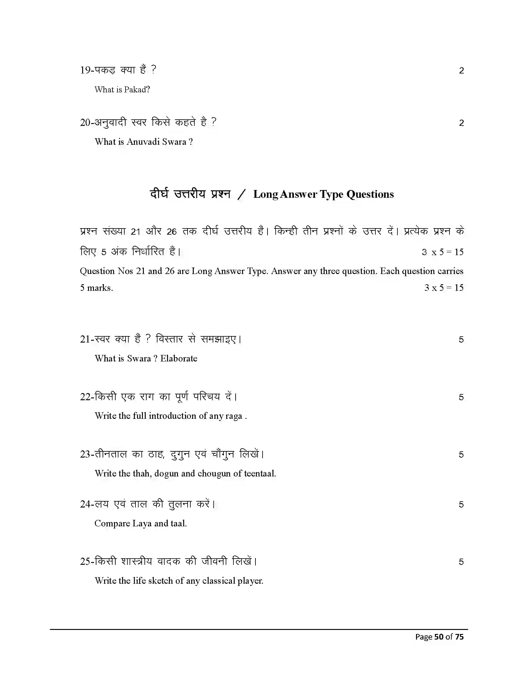 Bihar Board Class 10th 2026 Music Sample Paper 50