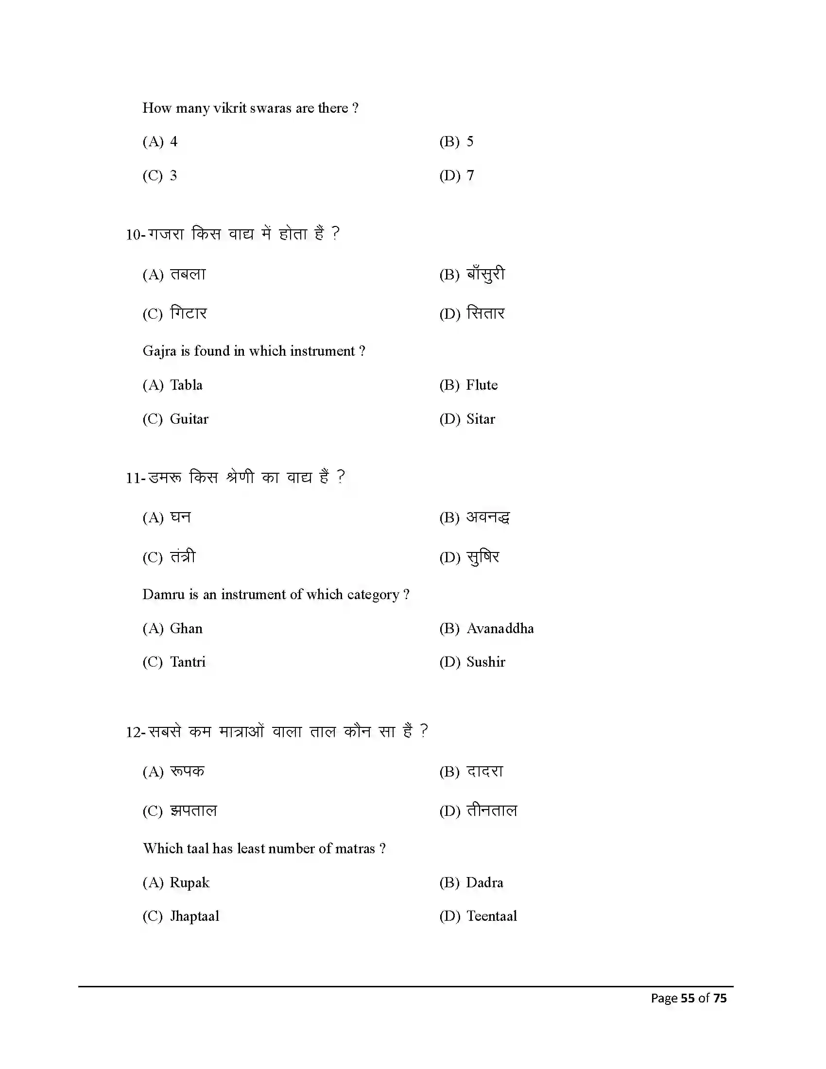 Bihar Board Class 10th 2026 Music Sample Paper 55