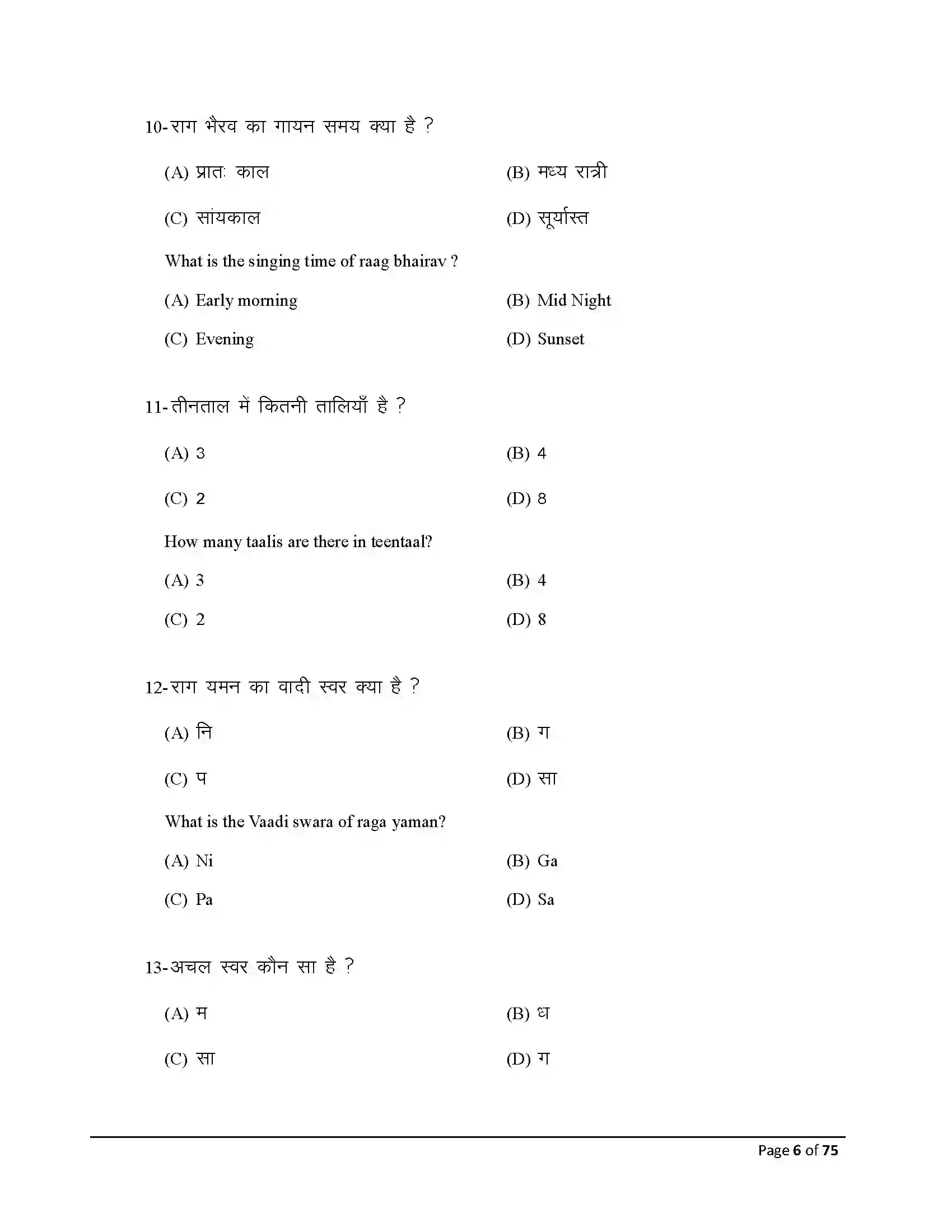 Bihar Board Class 10th 2026 Music Sample Paper 6