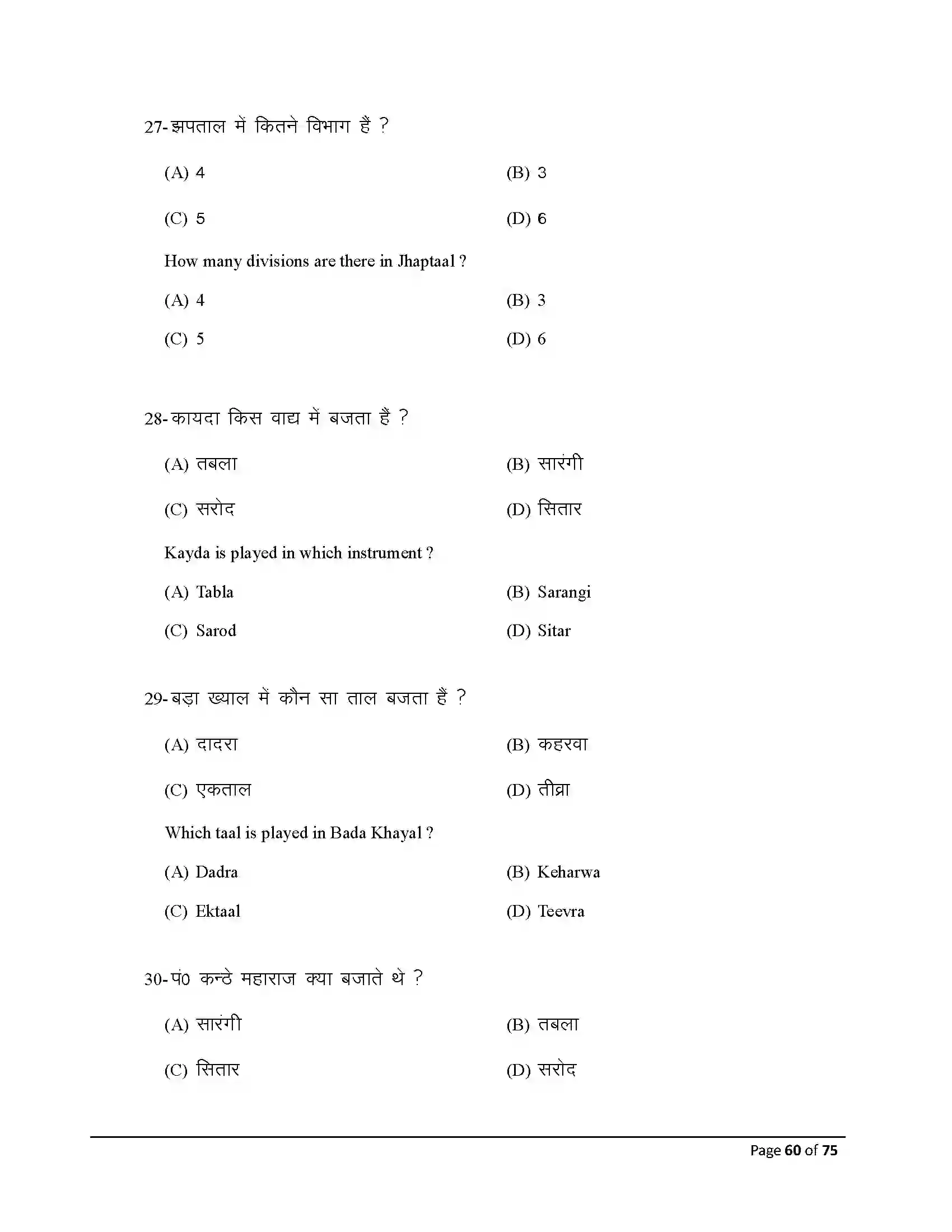 Bihar Board Class 10th 2026 Music Sample Paper 60