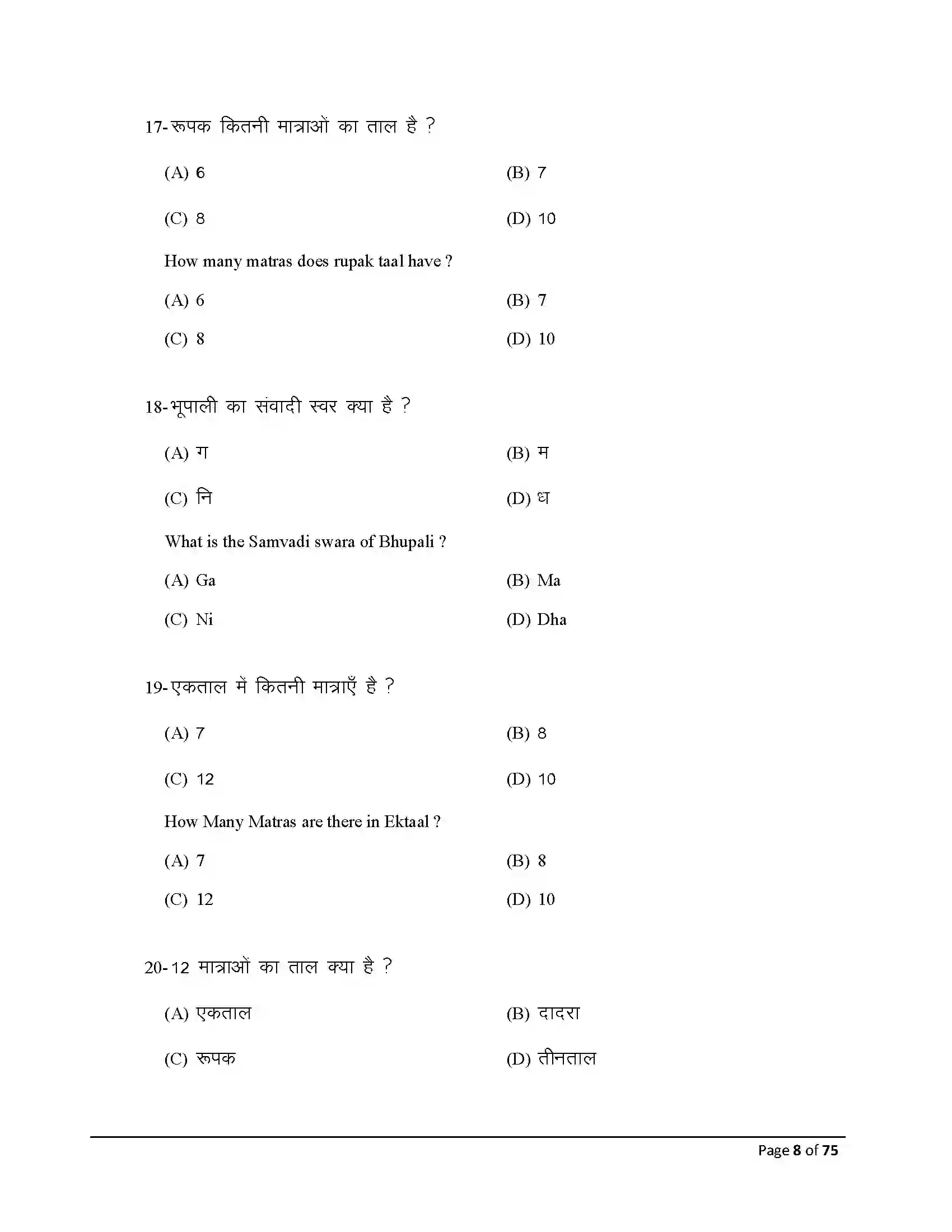 Bihar Board Class 10th 2026 Music Sample Paper 8