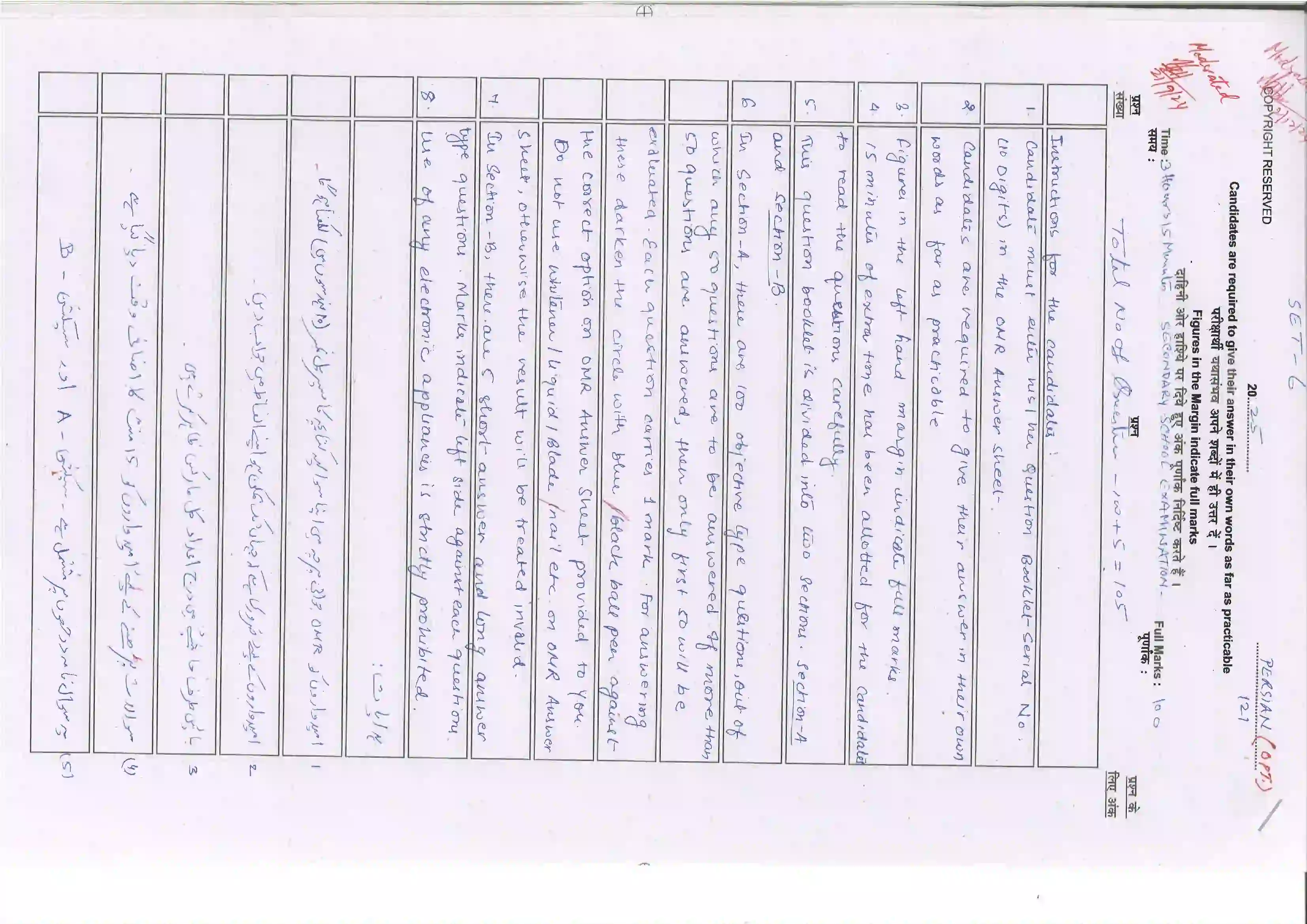 Bihar Board Class 10th 2025 Persian (121) Sample Paper 1