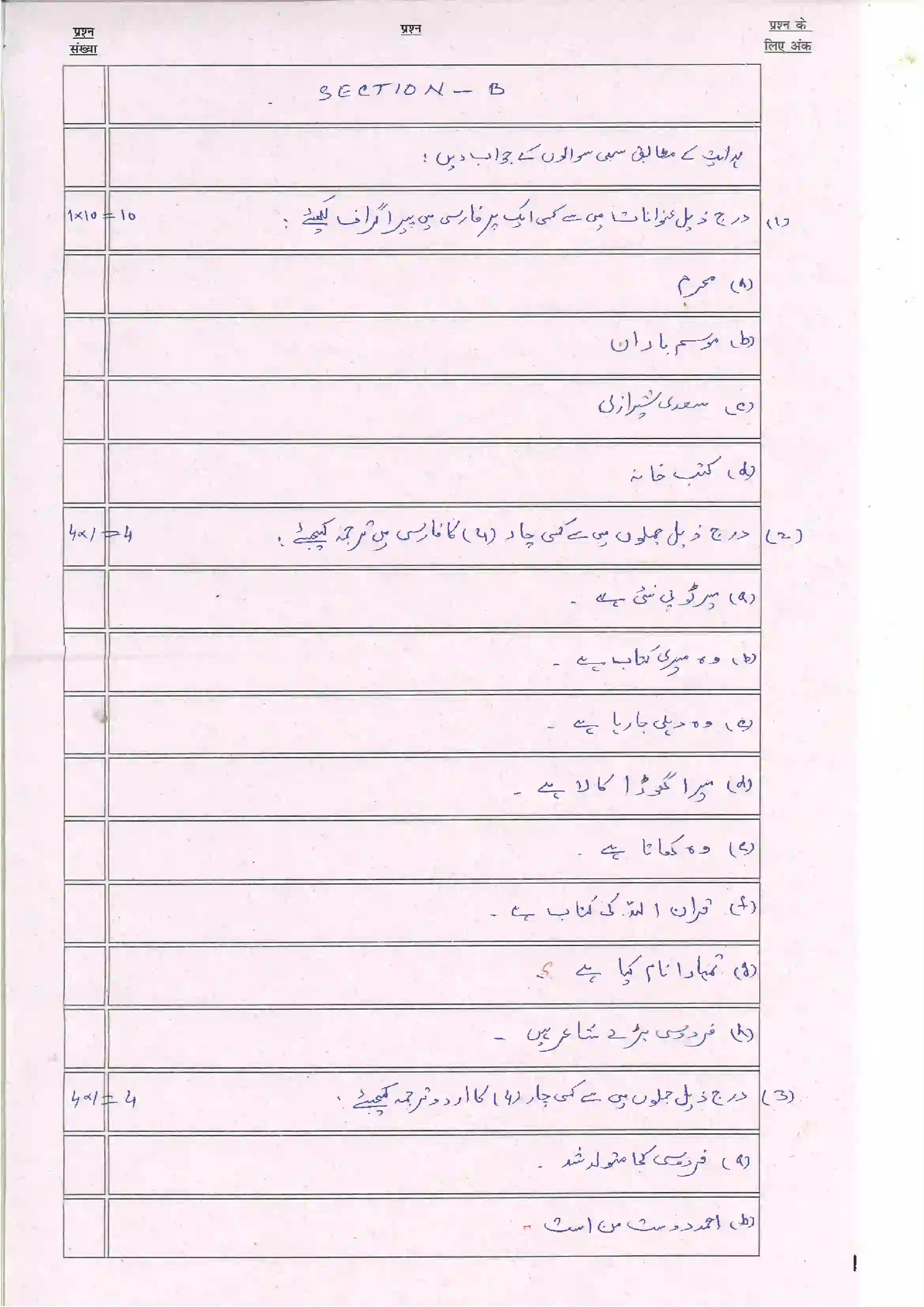 Bihar Board Class 10th 2024 Persian (Opt) Sample Paper 15