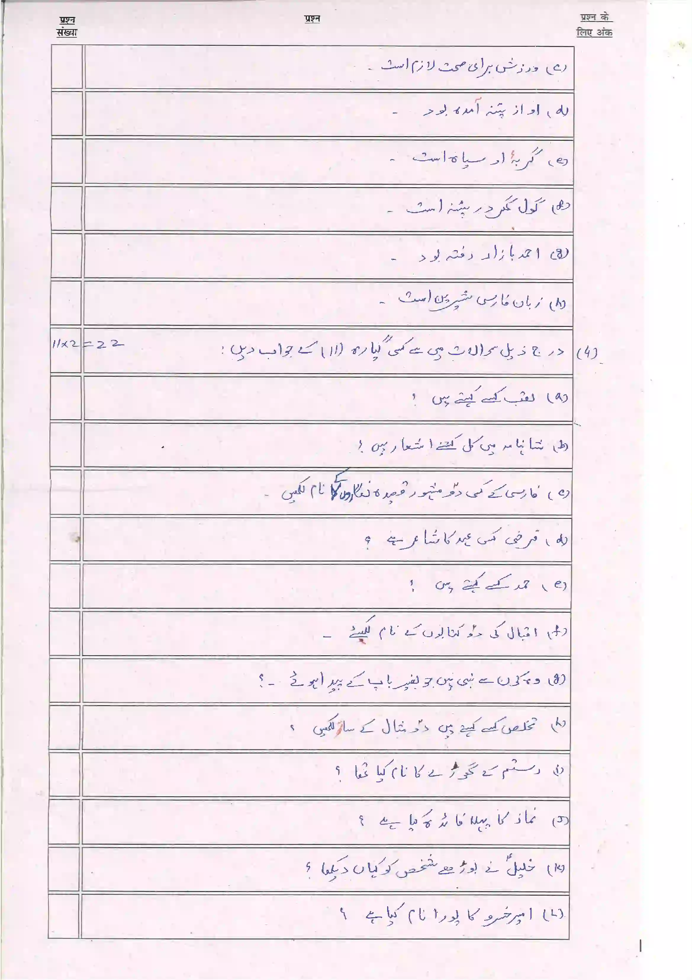 Bihar Board Class 10th 2024 Persian (Opt) Sample Paper 16