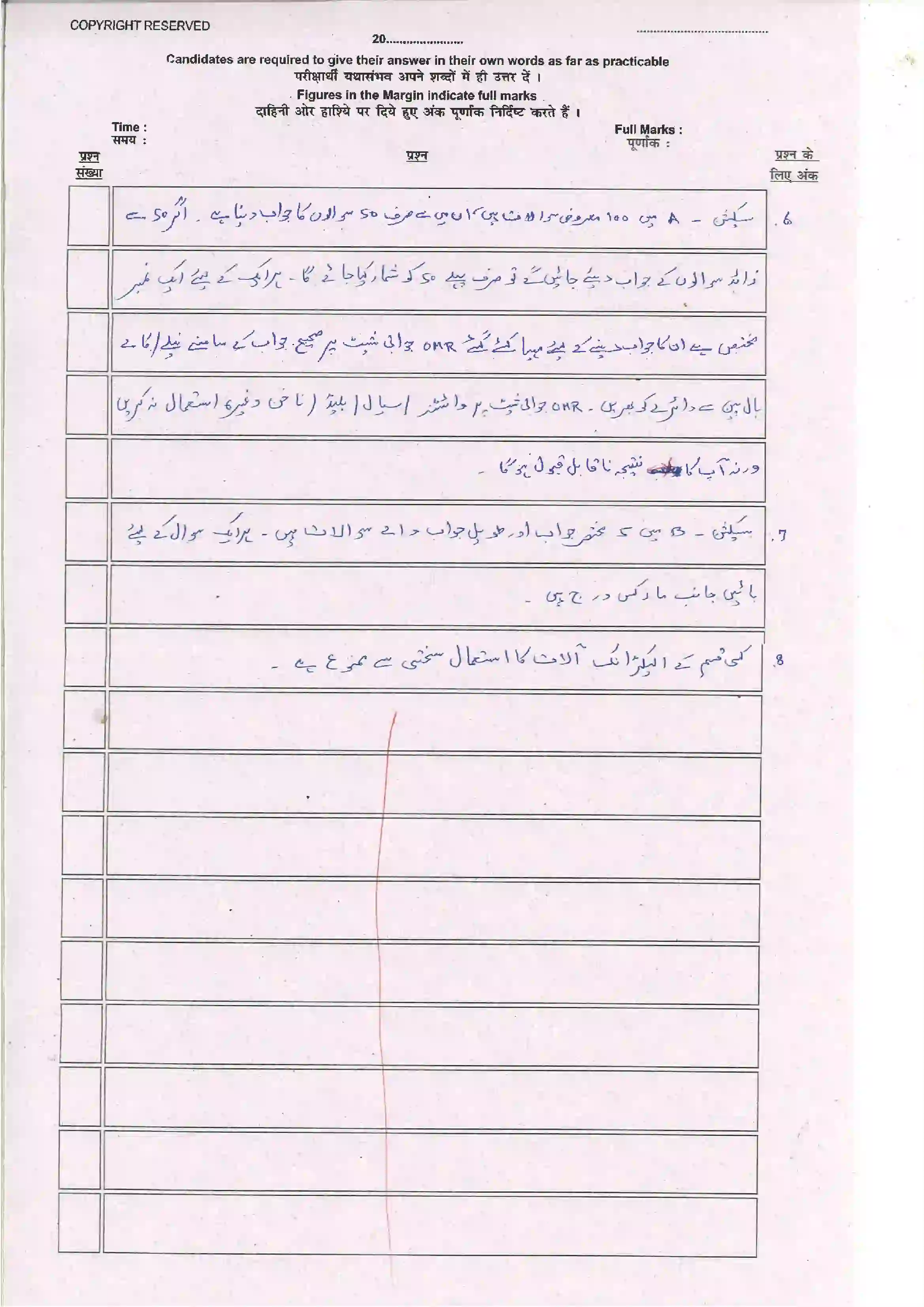 Bihar Board Class 10th 2024 Persian (Opt) Sample Paper 2