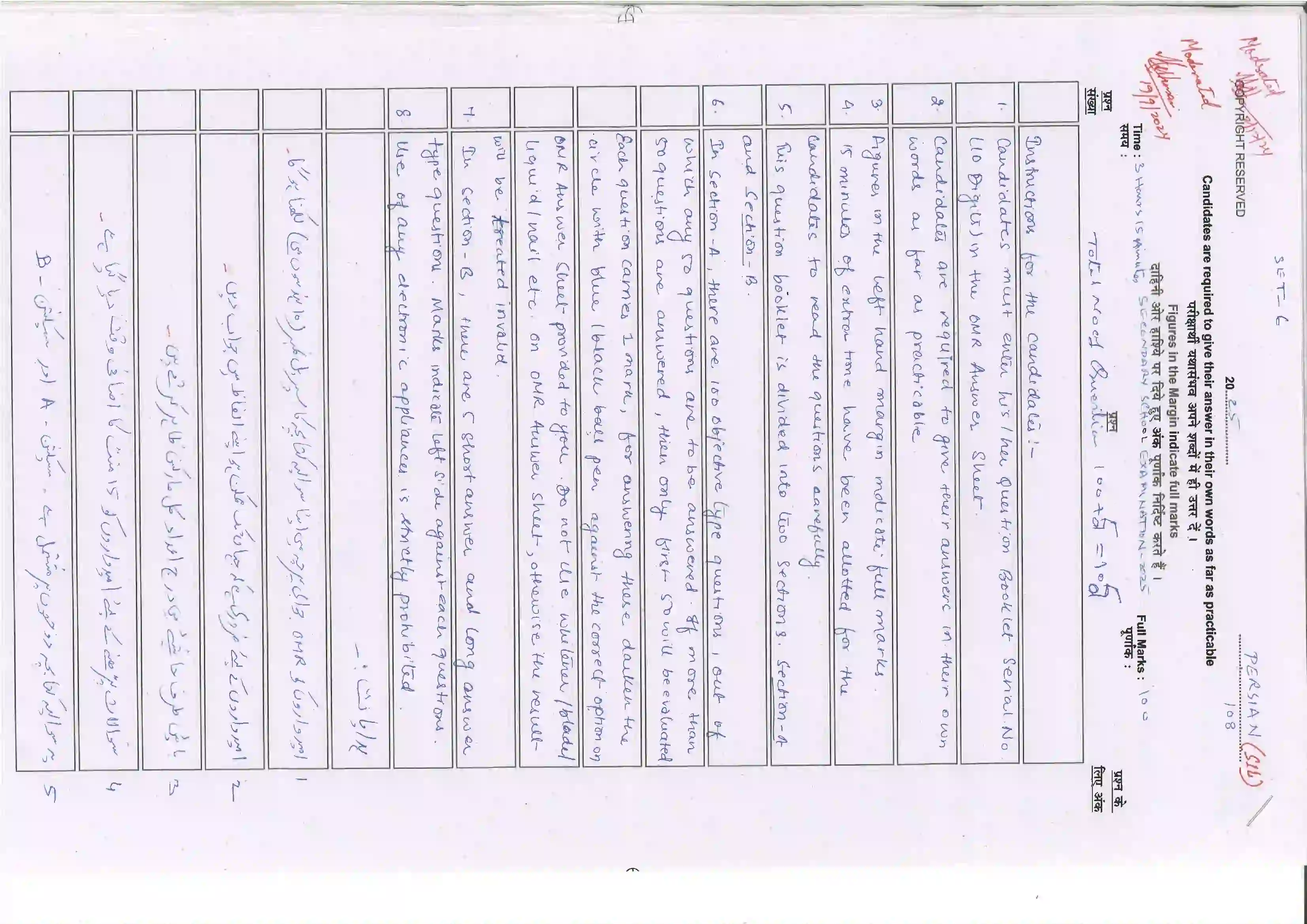 Bihar Board Class 10th 2025 Persian (Sil) (108) Sample Paper 1