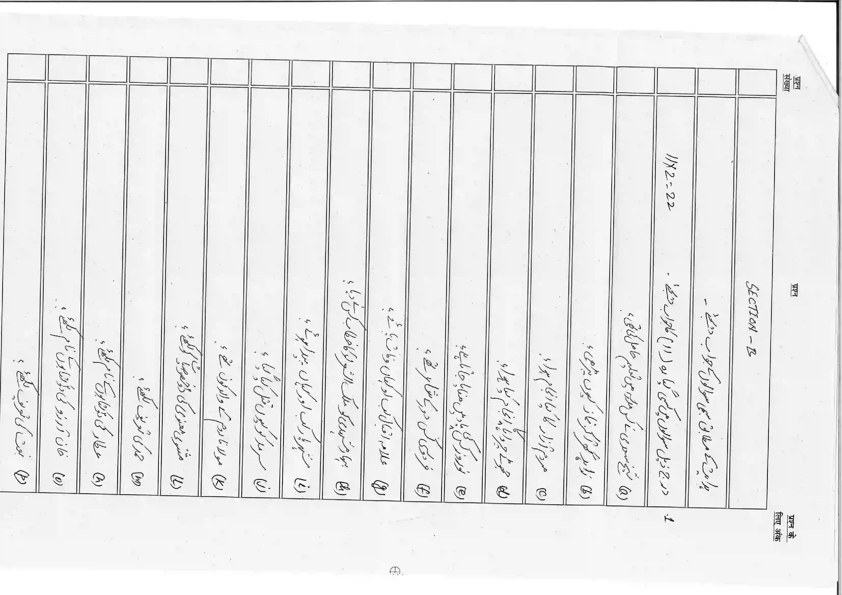 Bihar Board Class 10th 2026 Persian (Sil) Sample Paper 14
