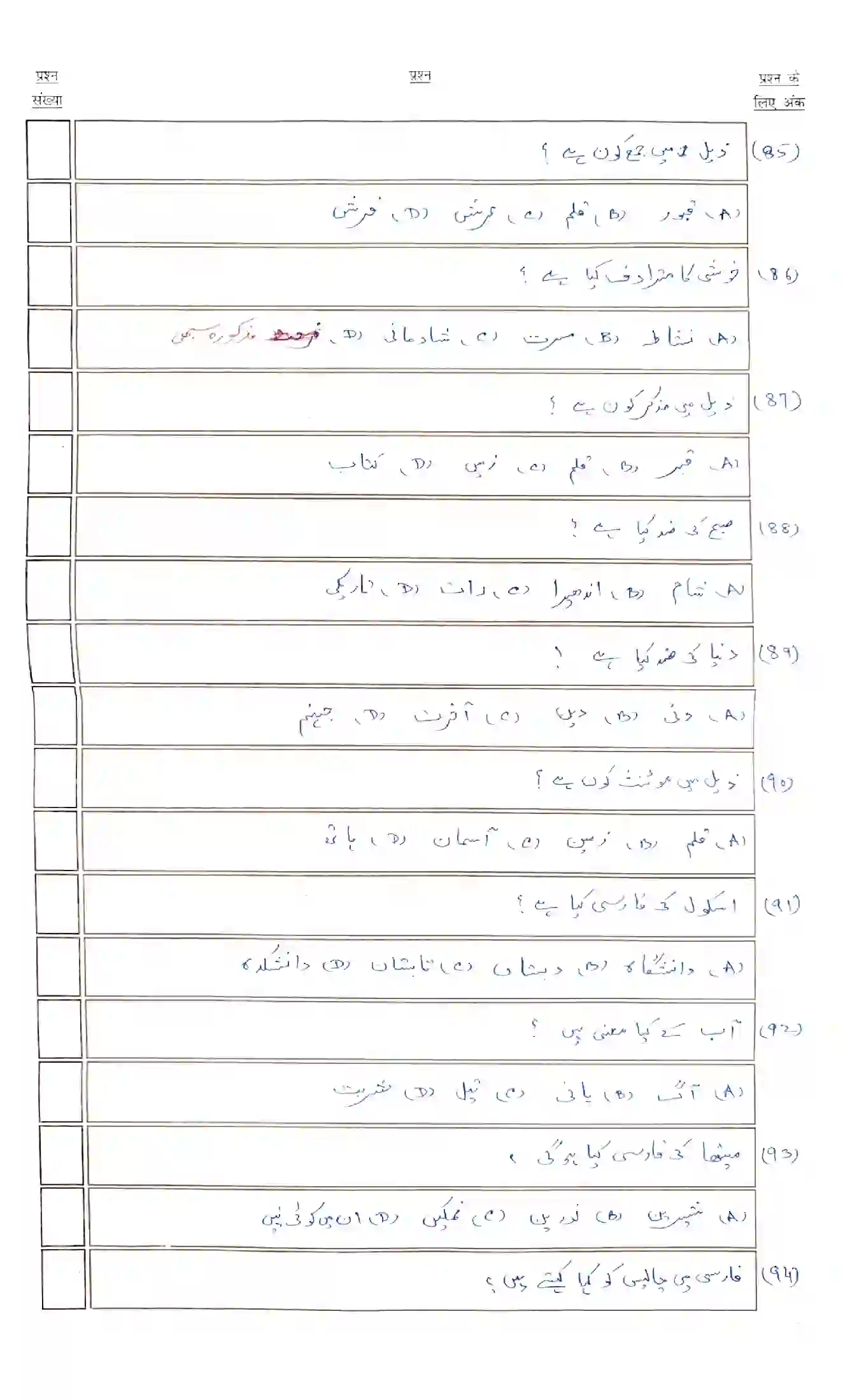 Bihar Board Class 10th 2023 Persian Sample Paper 12
