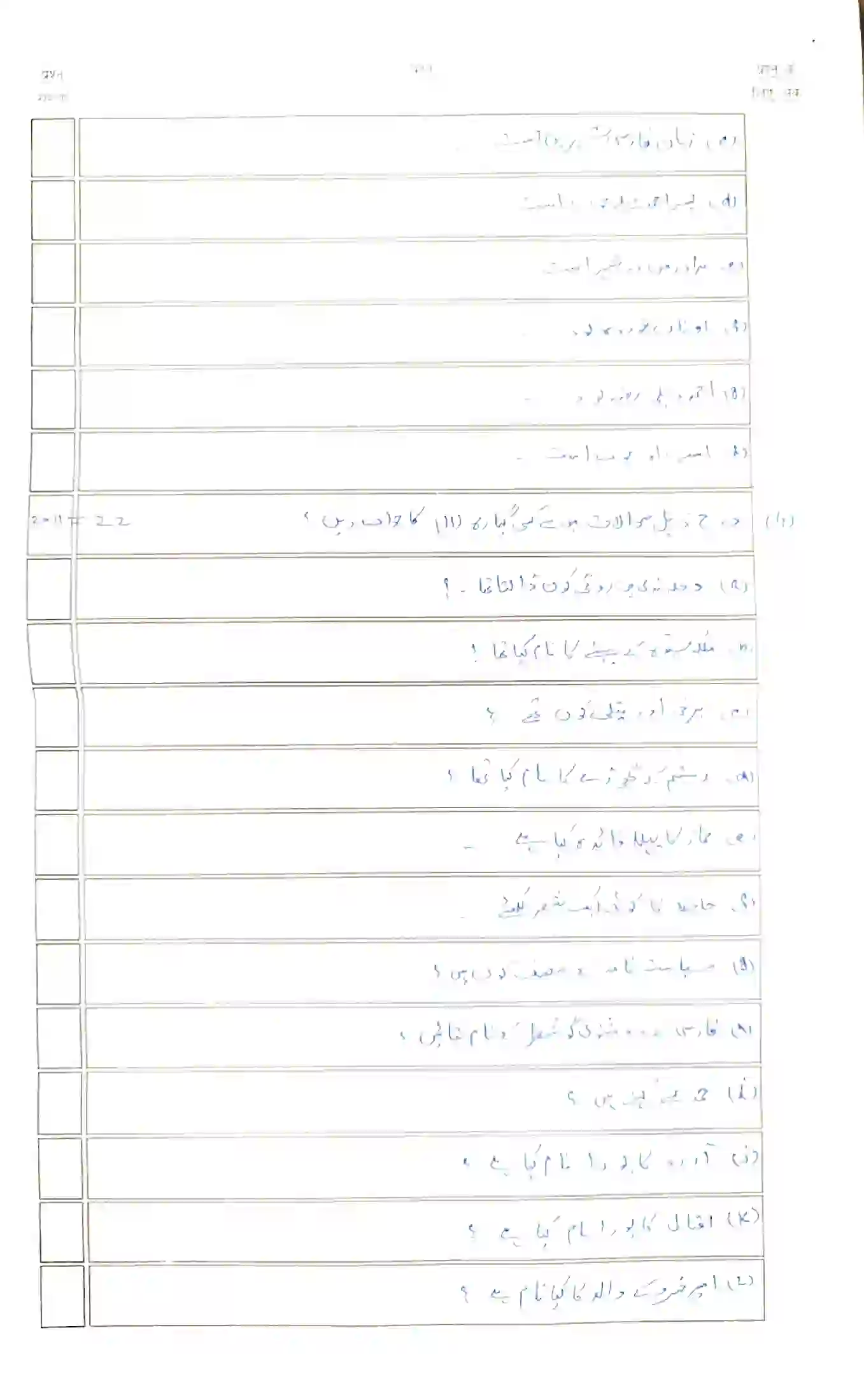 Bihar Board Class 10th 2023 Persian Sample Paper 15