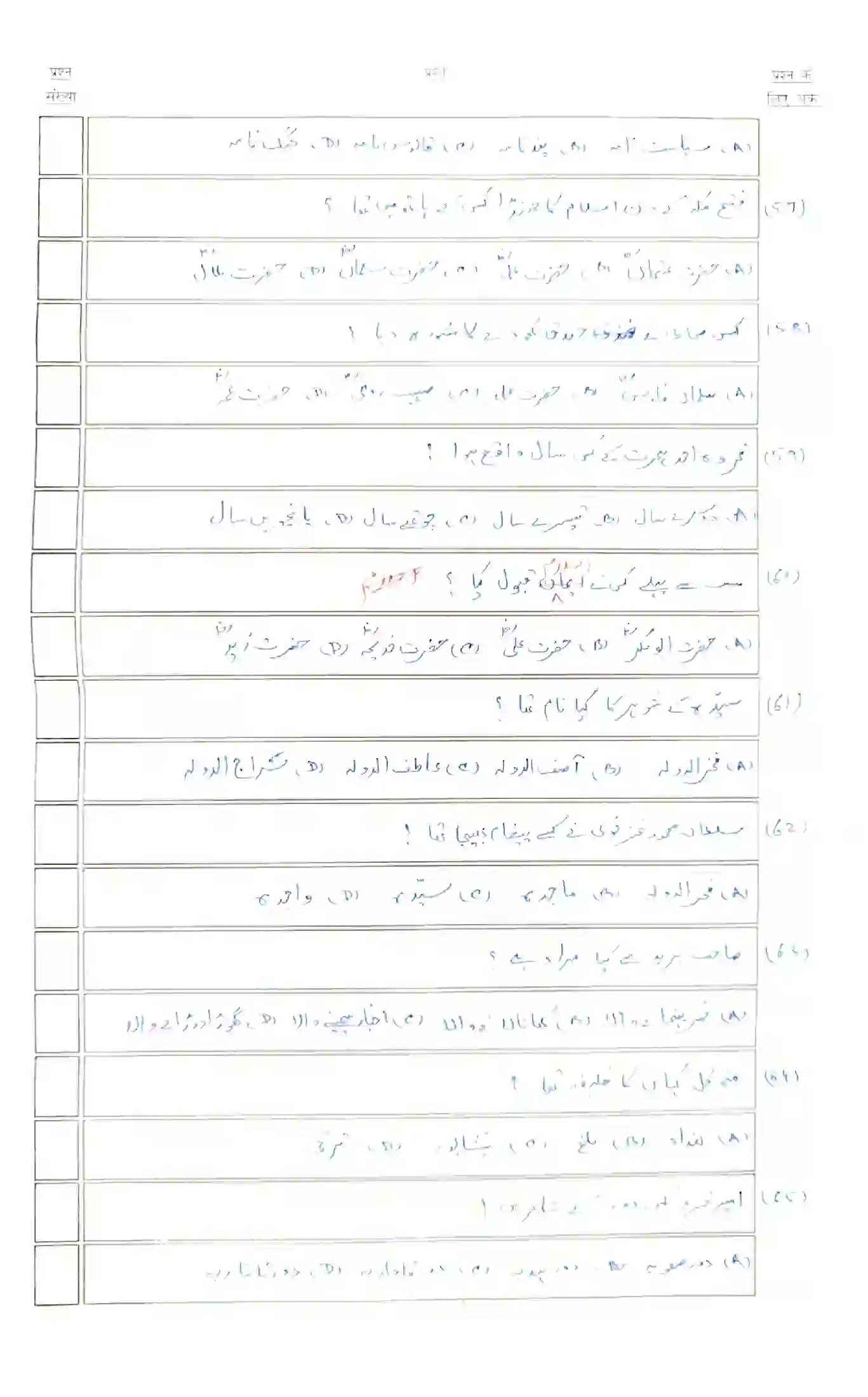 Bihar Board Class 10th 2023 Persian Sample Paper 9