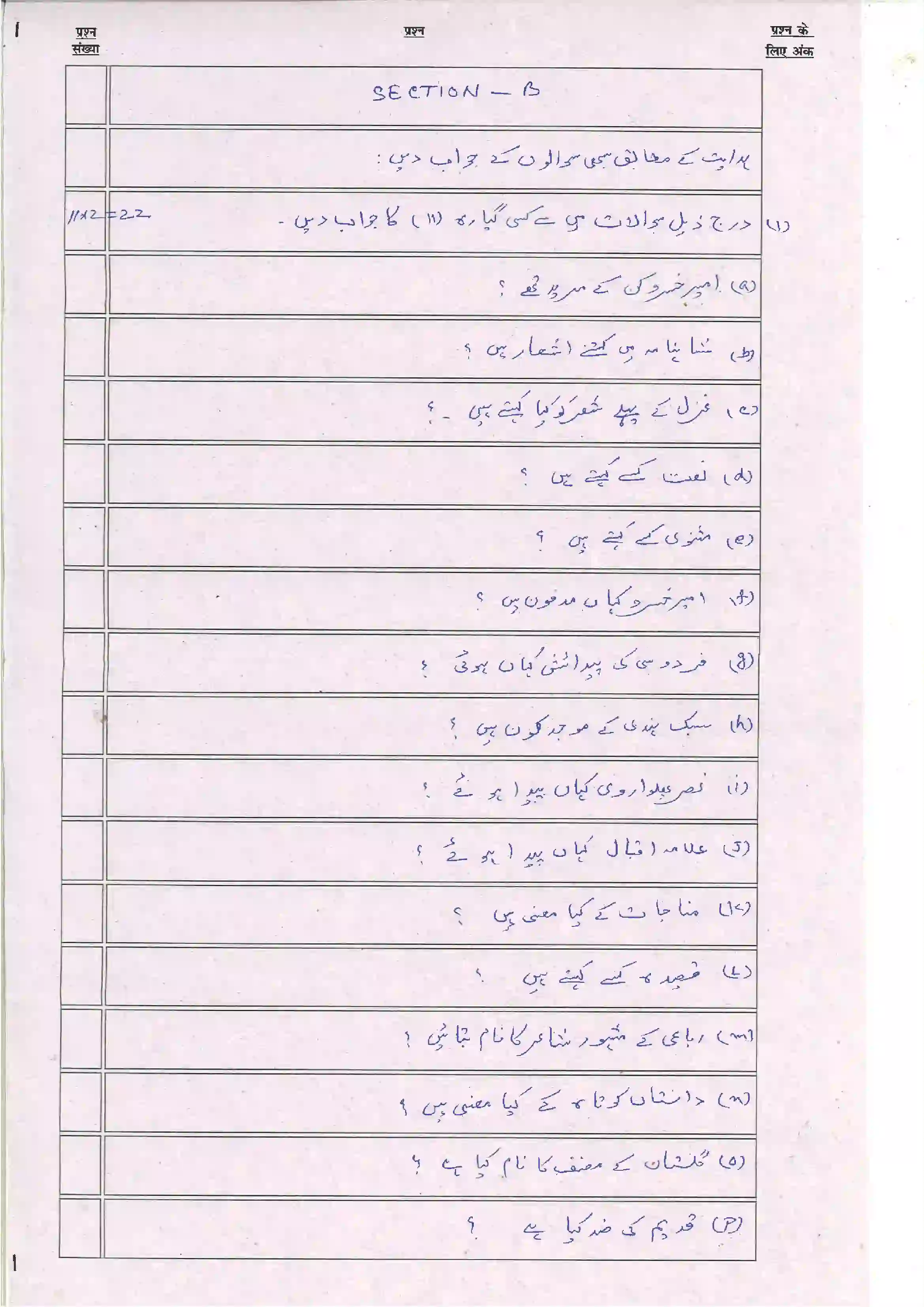 Bihar Board Class 10th 2024 Persian Sample Paper 15
