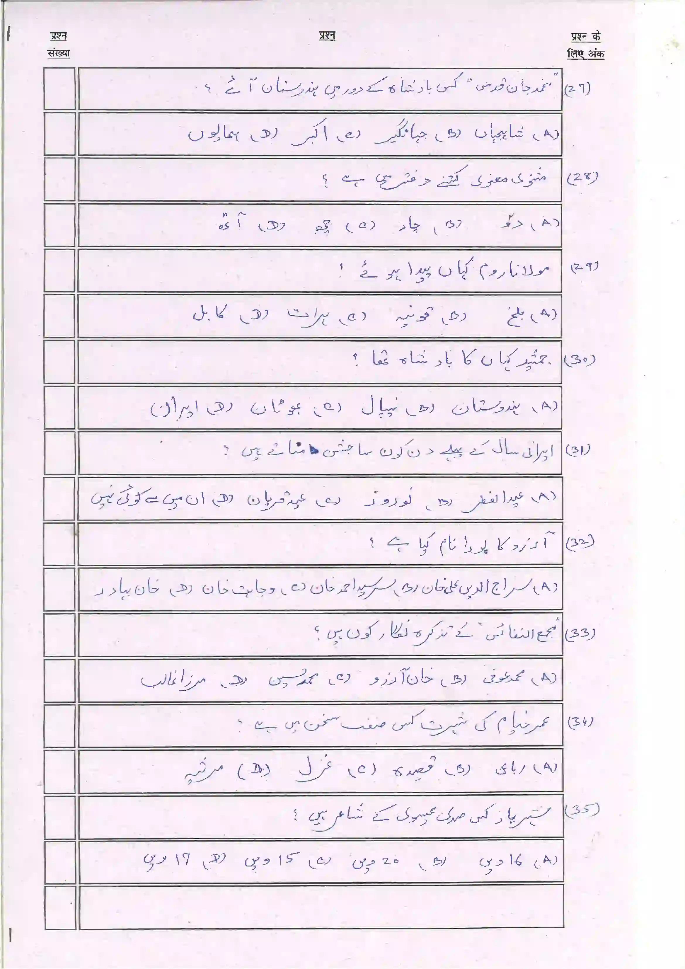 Bihar Board Class 10th 2024 Persian Sample Paper 6
