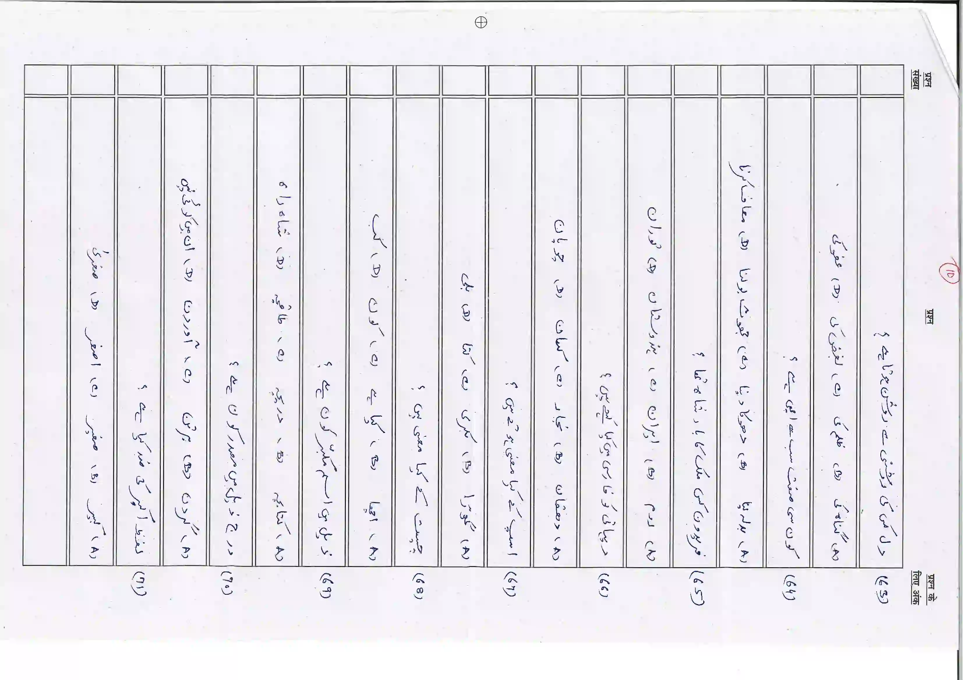 Bihar Board Class 10th 2026 Persian Sample Paper 10