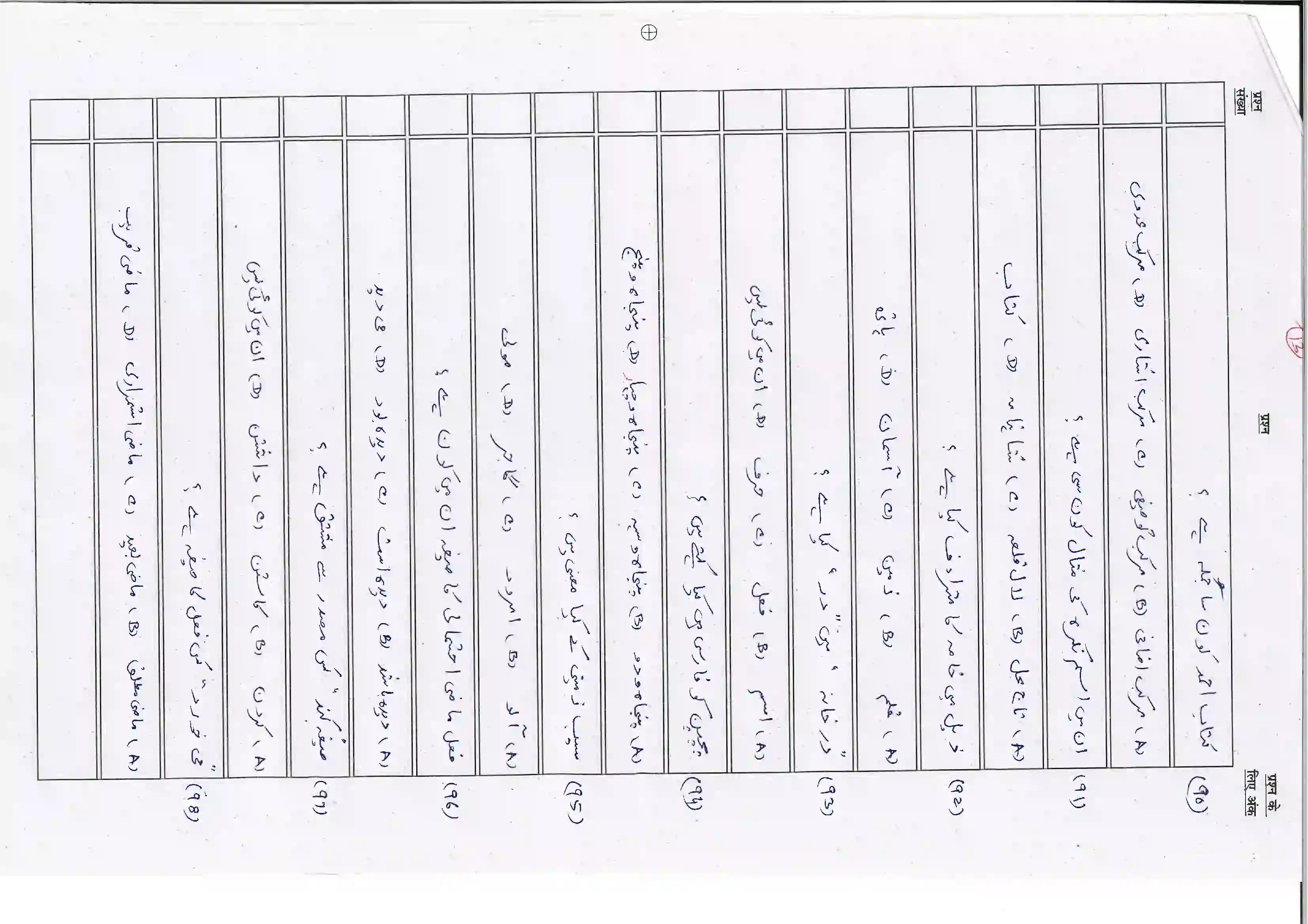 Bihar Board Class 10th 2026 Persian Sample Paper 13