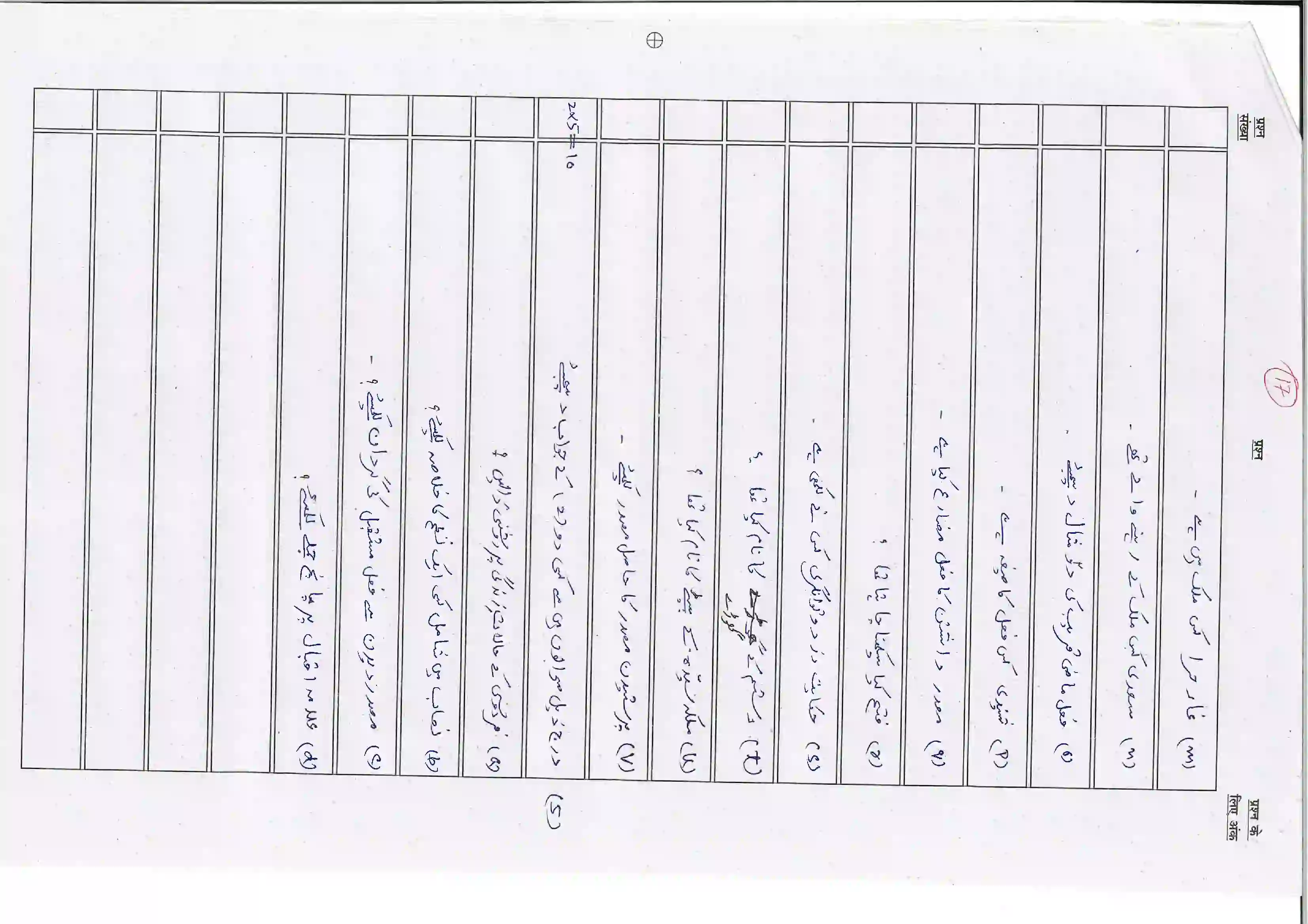 Bihar Board Class 10th 2026 Persian Sample Paper 17