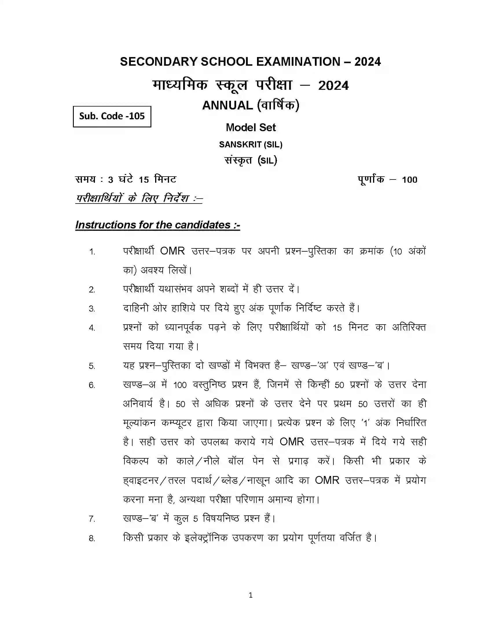 Bihar Board Class 10th 2024 Sanskrit (SIL) Sample Paper 1