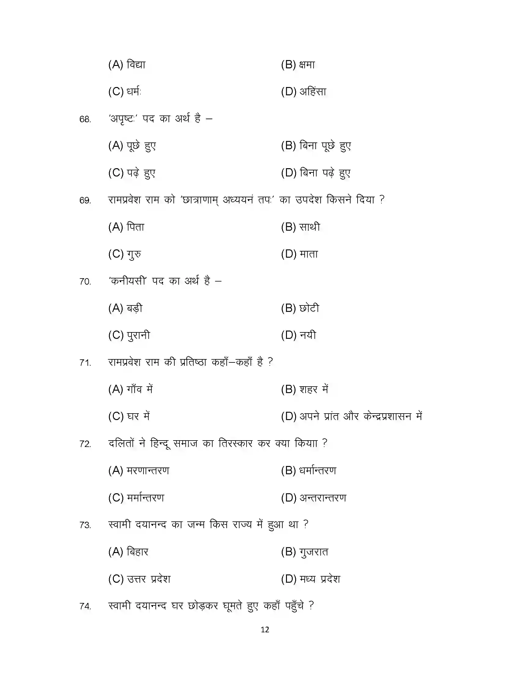 Bihar Board Class 10th 2024 Sanskrit (SIL) Sample Paper 12