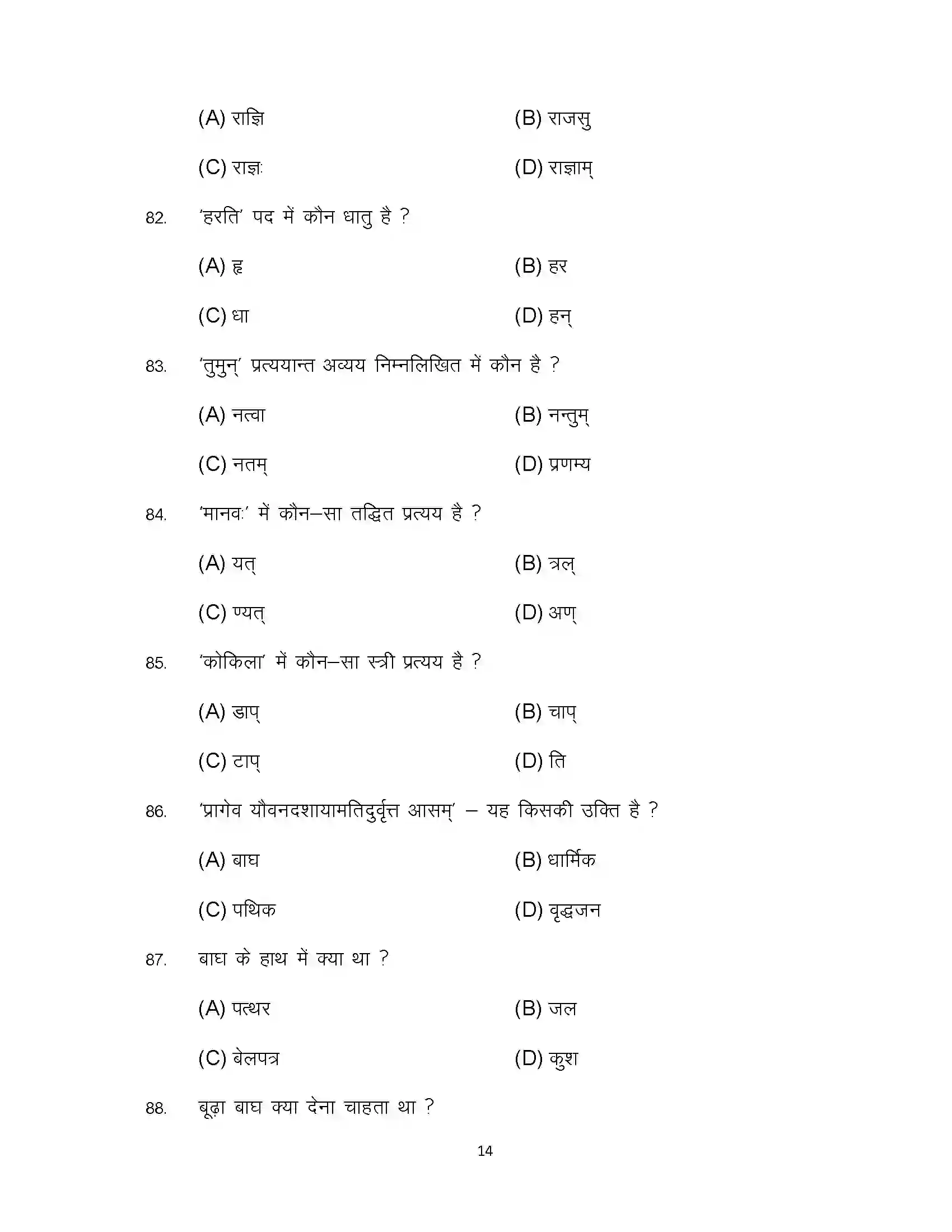 Bihar Board Class 10th 2024 Sanskrit (SIL) Sample Paper 14