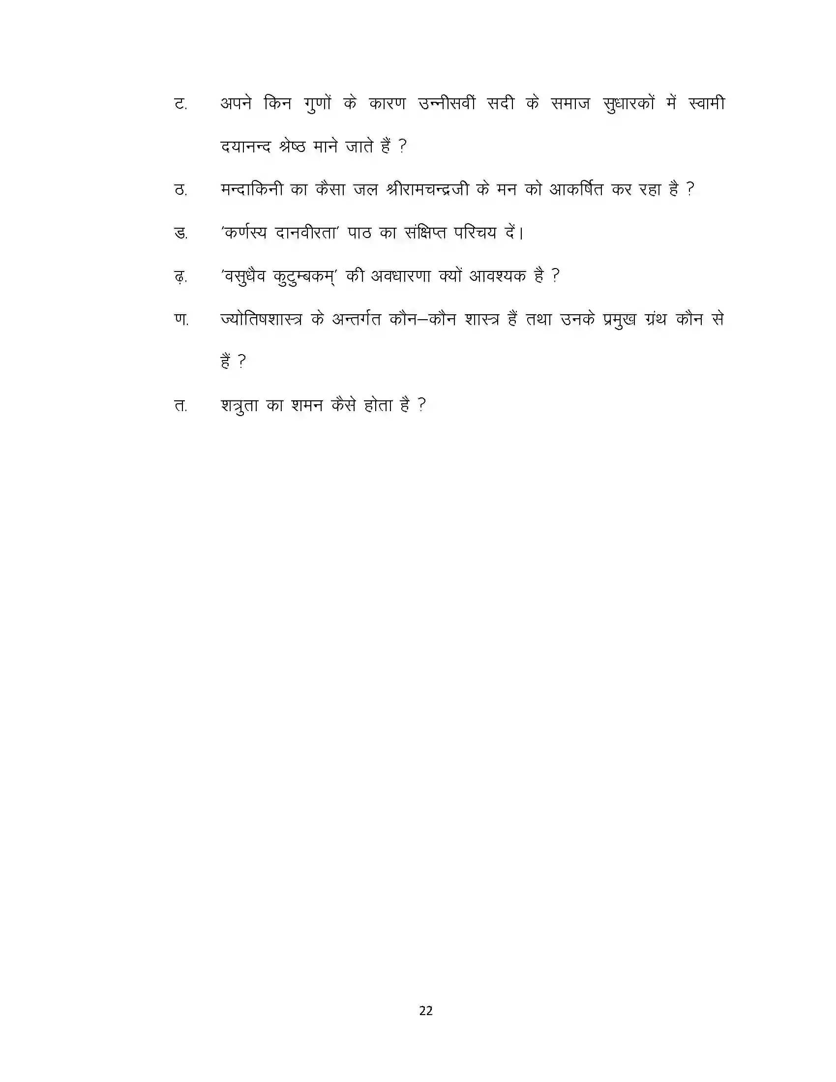 Bihar Board Class 10th 2024 Sanskrit (SIL) Sample Paper 22