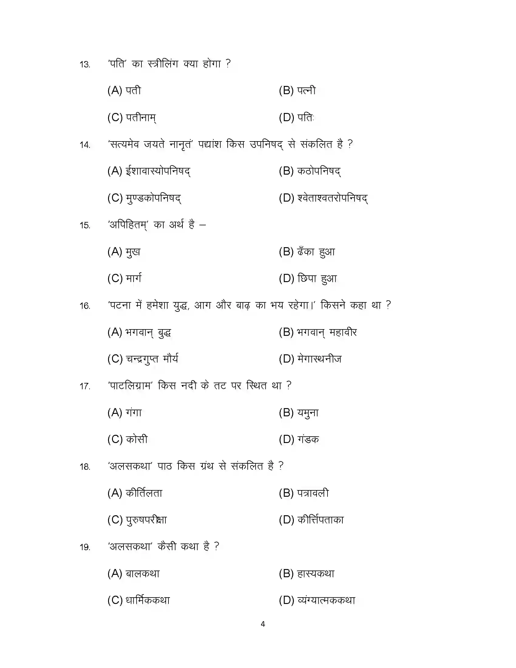 Bihar Board Class 10th 2024 Sanskrit (SIL) Sample Paper 4
