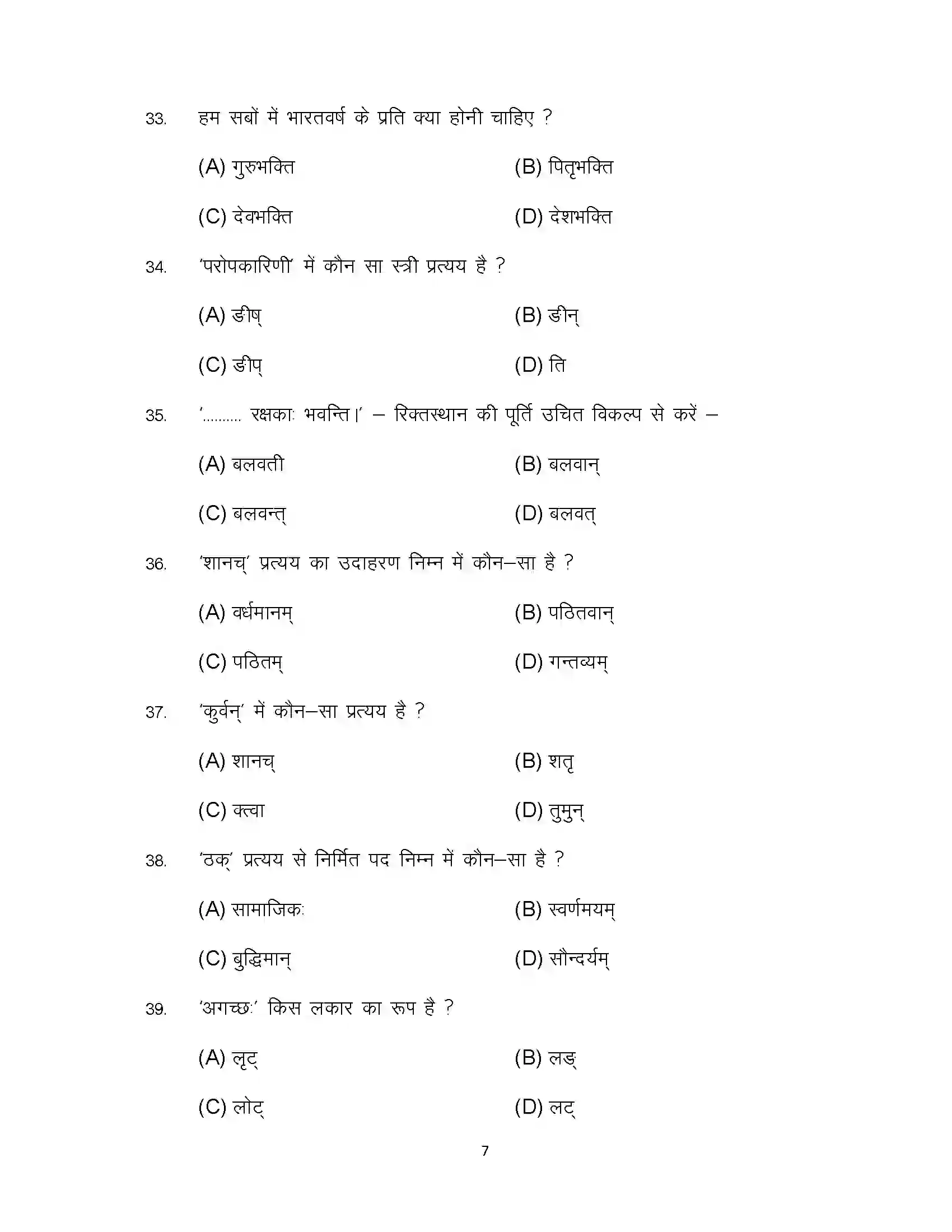 Bihar Board Class 10th 2024 Sanskrit (SIL) Sample Paper 7