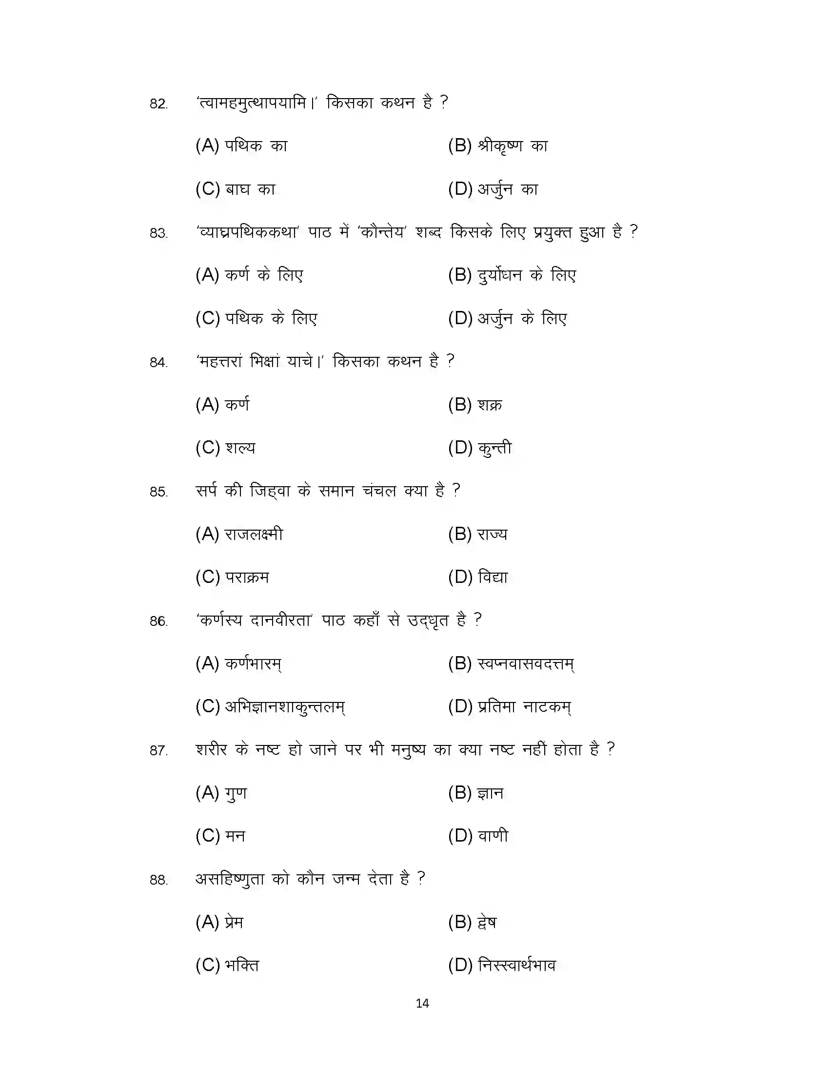 Bihar Board Class 10th 2022 Sanskrit (Sil) Sample Paper 14