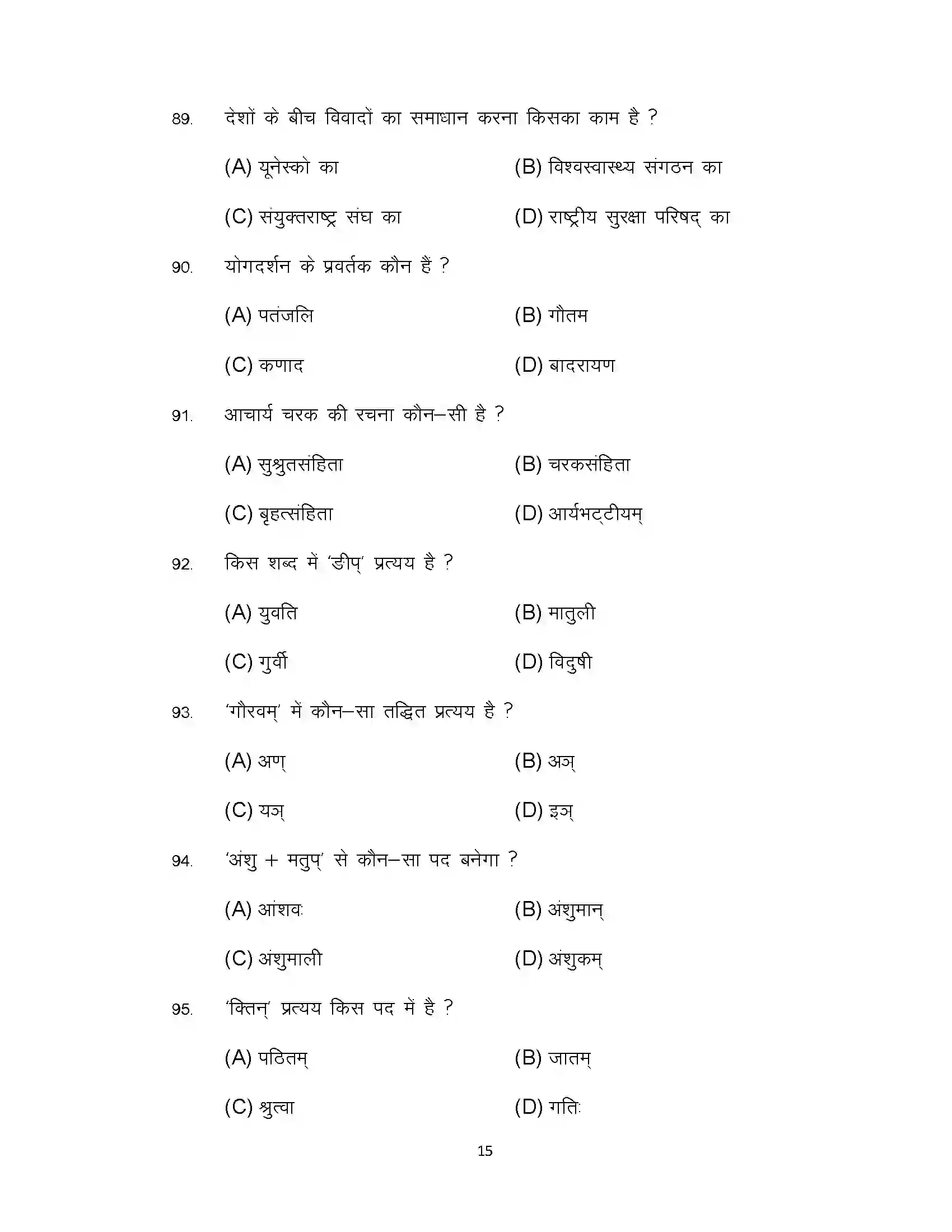 Bihar Board Class 10th 2022 Sanskrit (Sil) Sample Paper 15