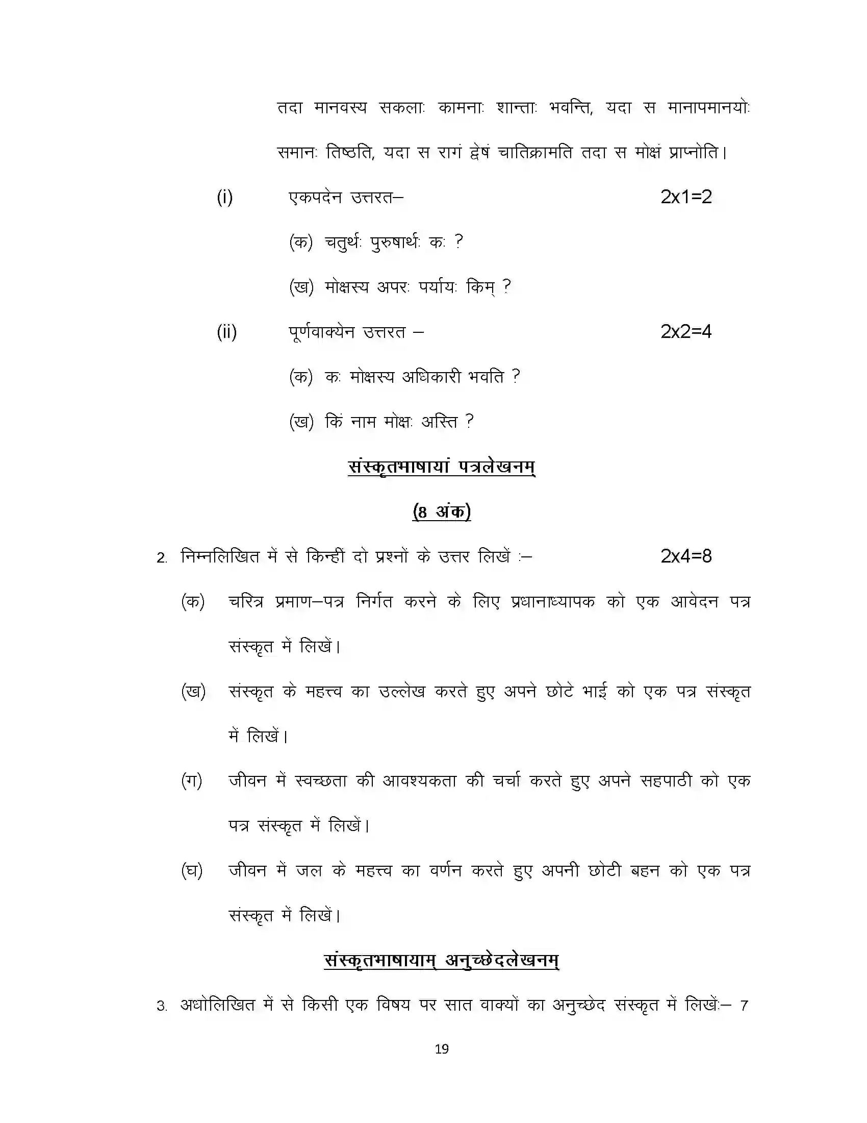 Bihar Board Class 10th 2022 Sanskrit (Sil) Sample Paper 19