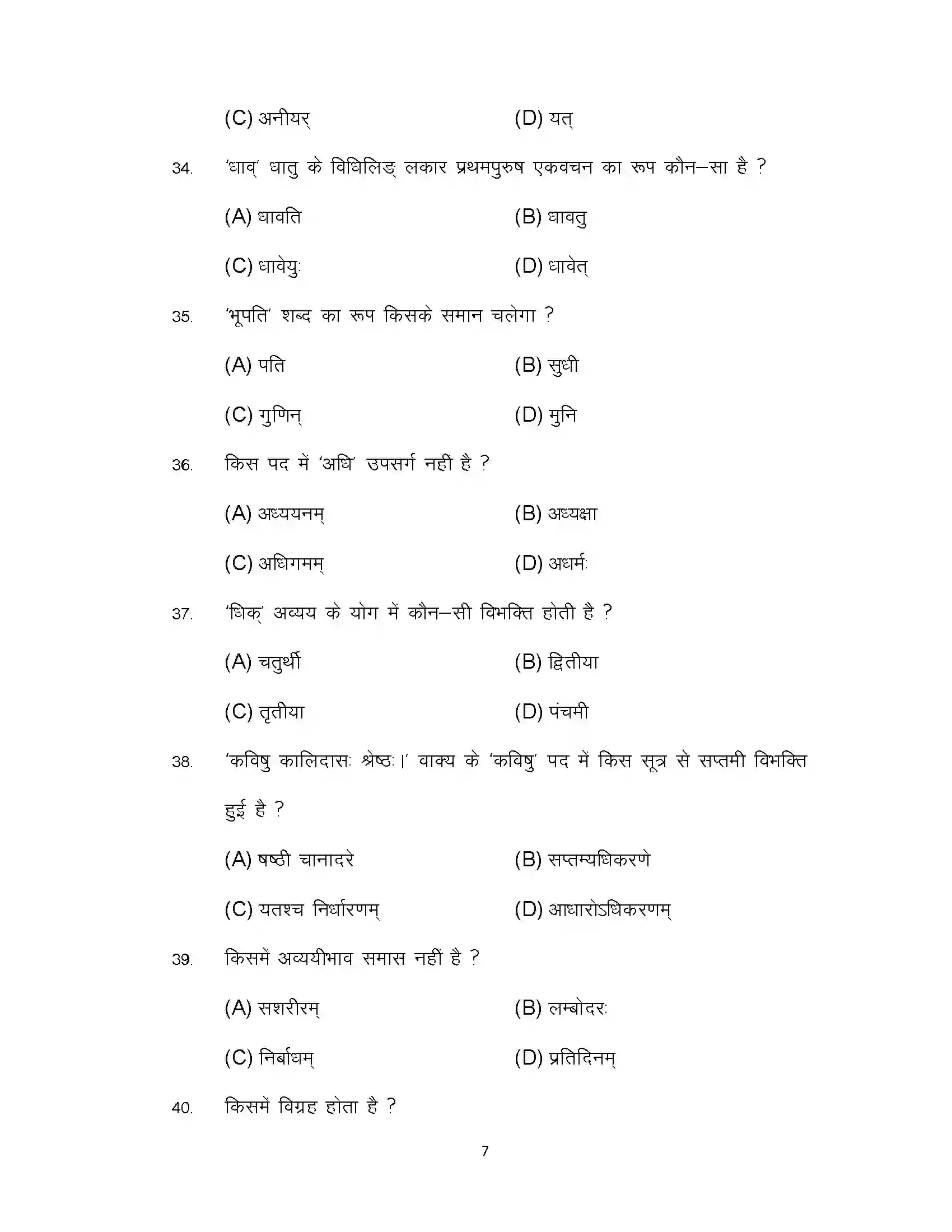 Bihar Board Class 10th 2022 Sanskrit (Sil) Sample Paper 7