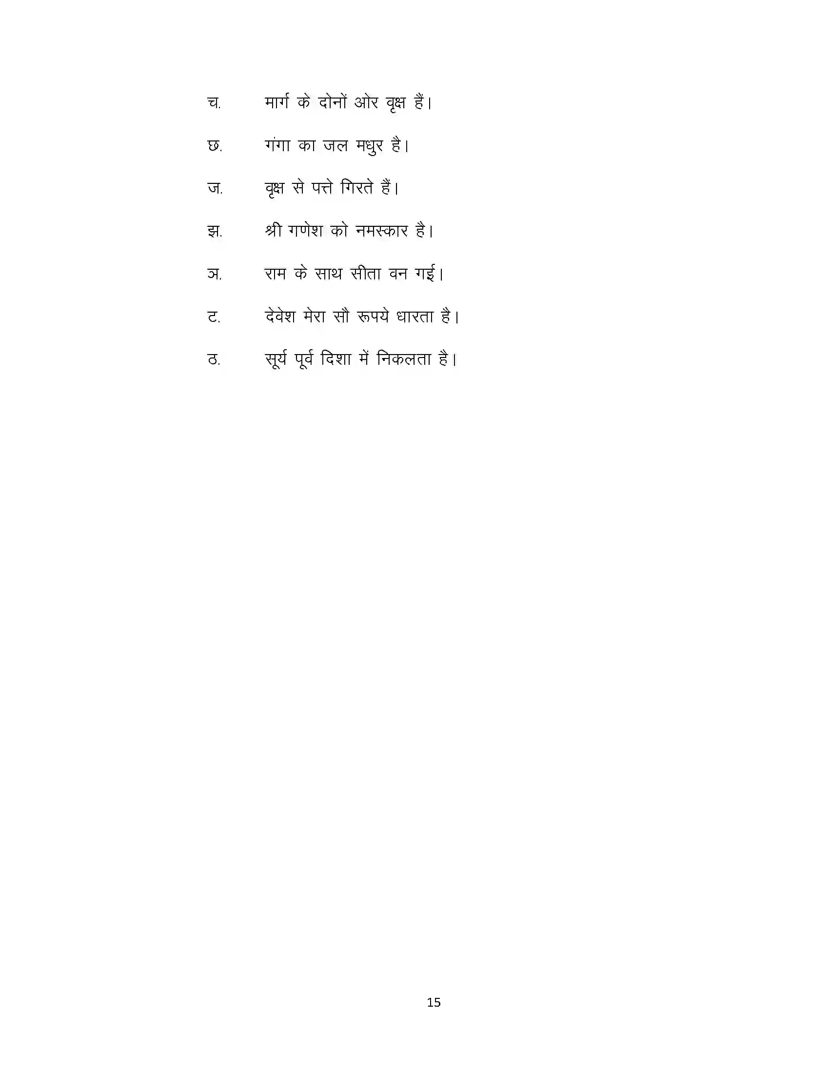 Bihar Board Class 10th 2020 Sanskrit Sample Paper 15