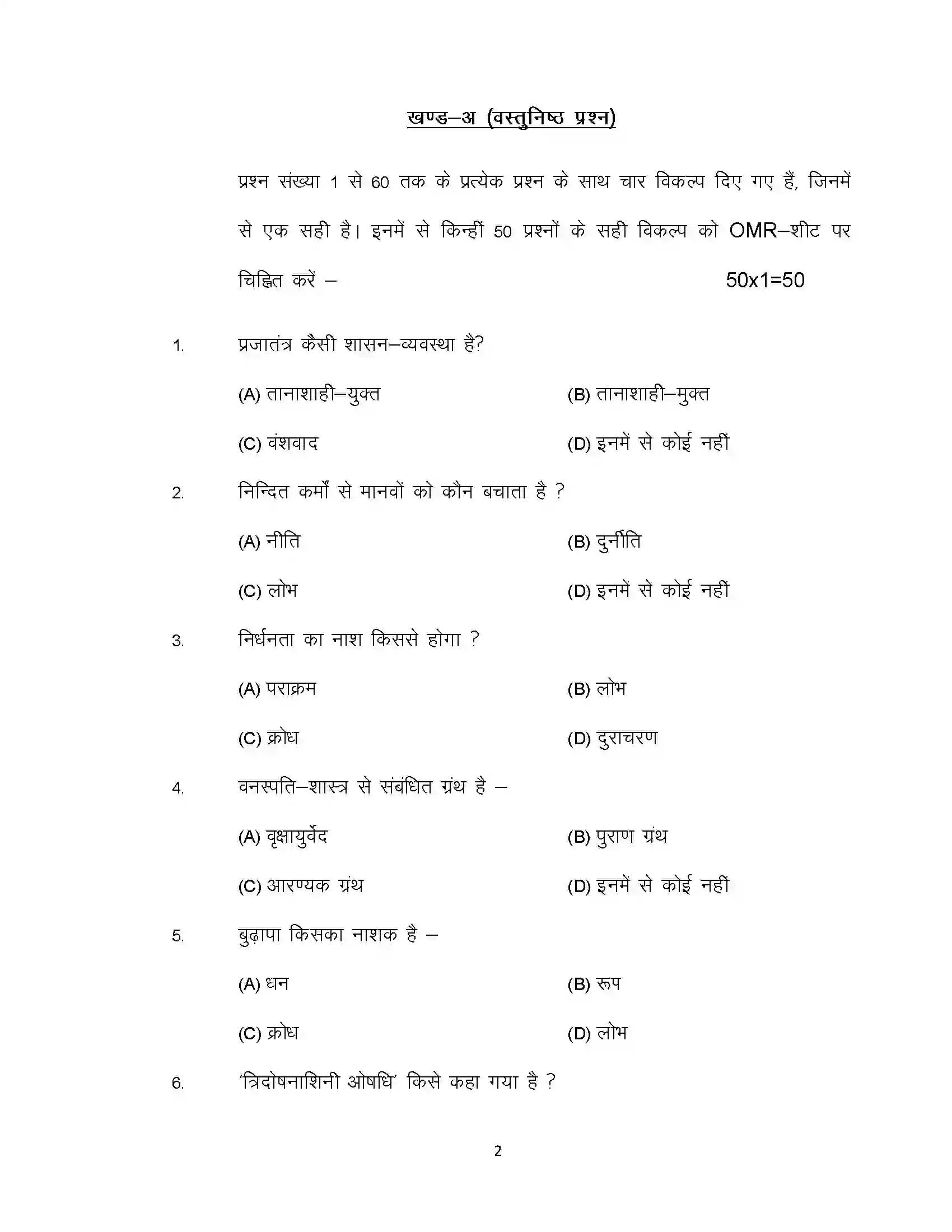 Bihar Board Class 10th 2020 Sanskrit Sample Paper 2