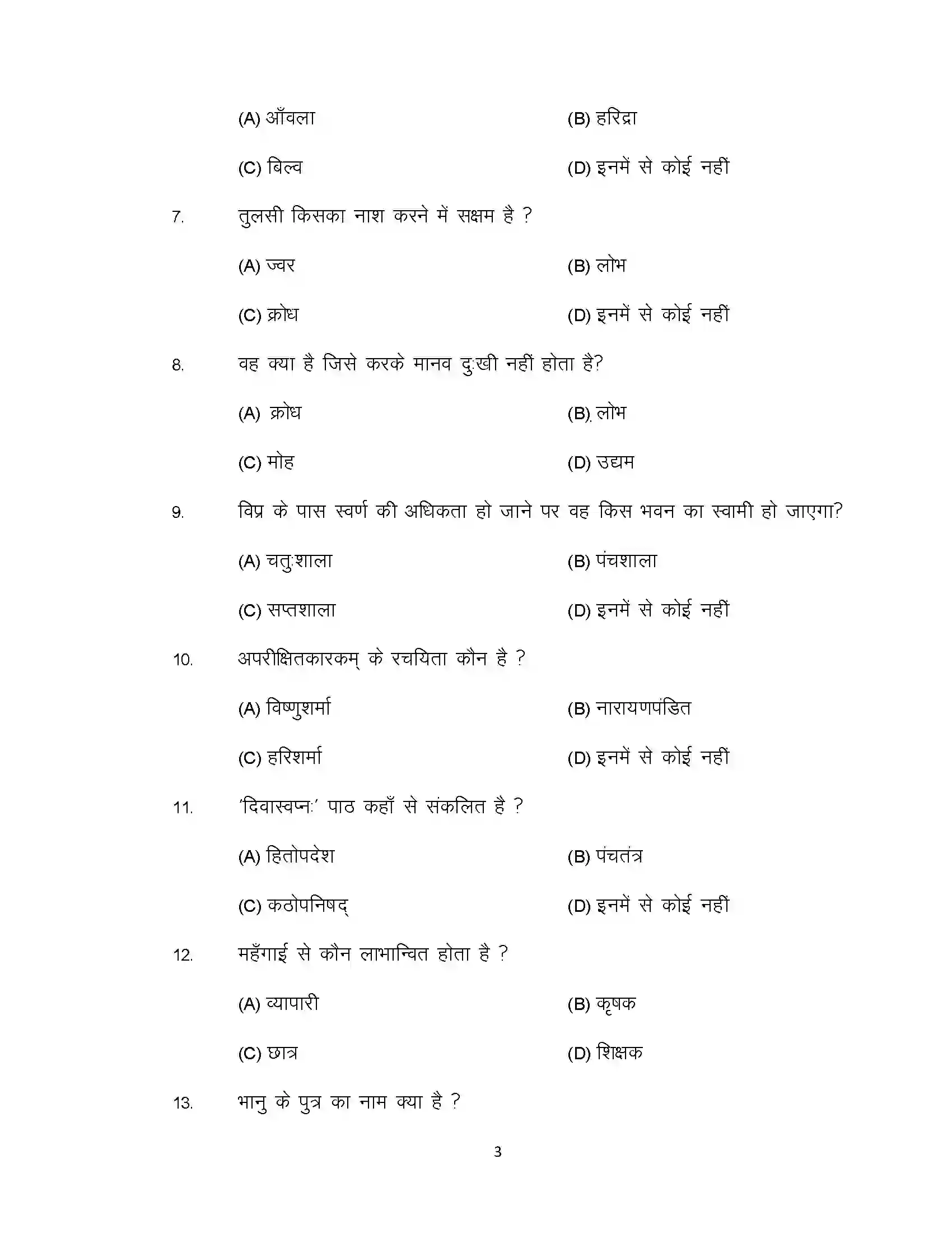 Bihar Board Class 10th 2020 Sanskrit Sample Paper 3