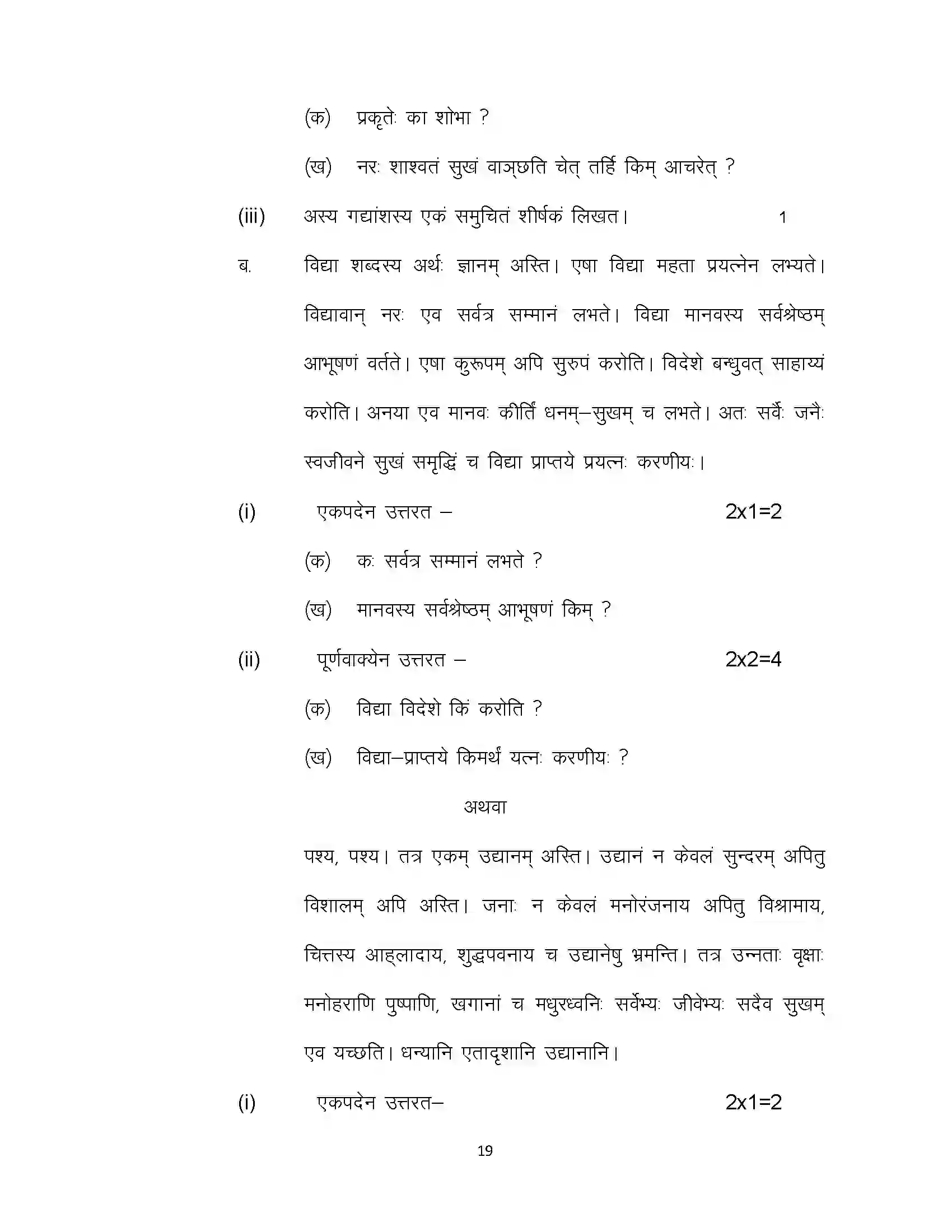 Bihar Board Class 10th 2023 Sanskrit Sample Paper 19