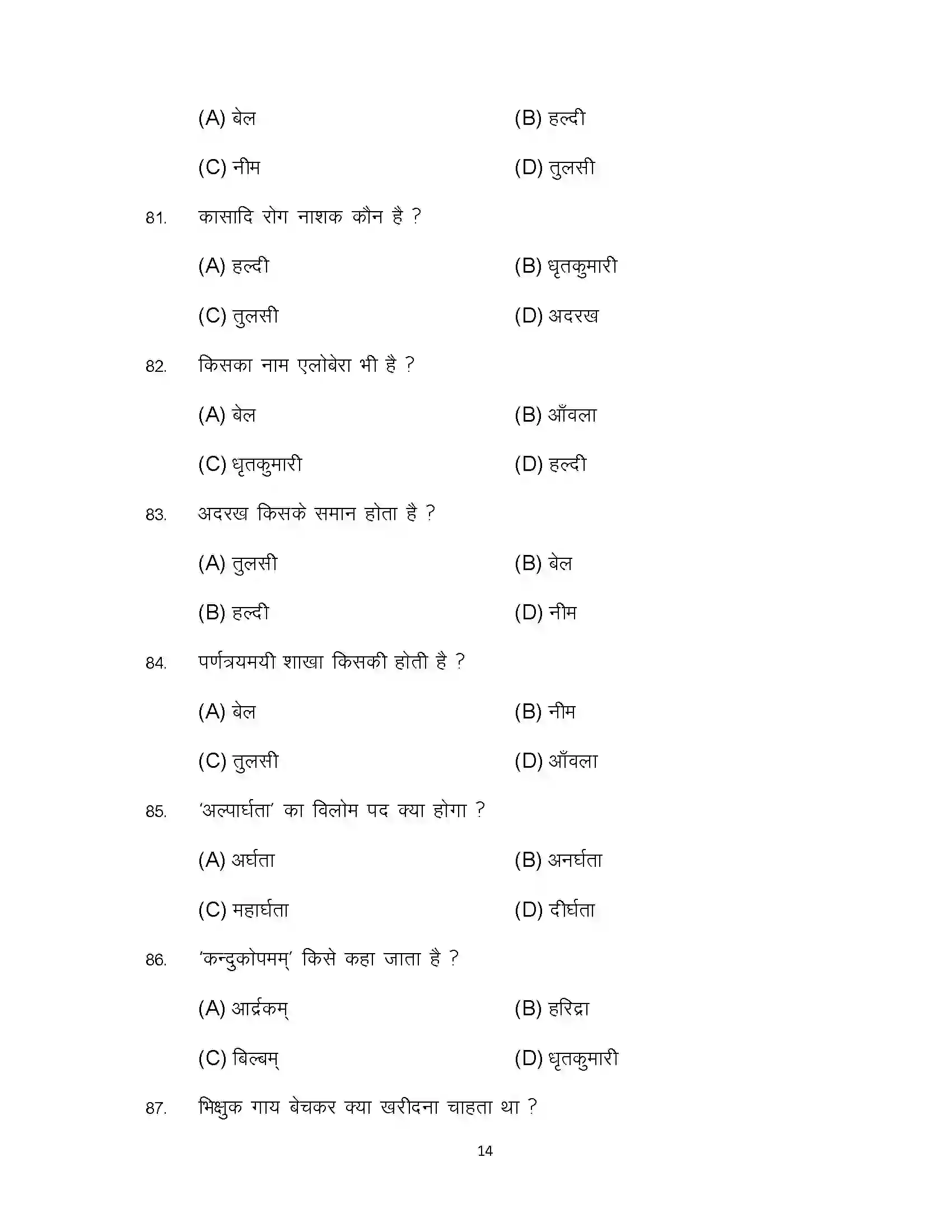 Bihar Board Class 10th 2024 Sanskrit Sample Paper 14