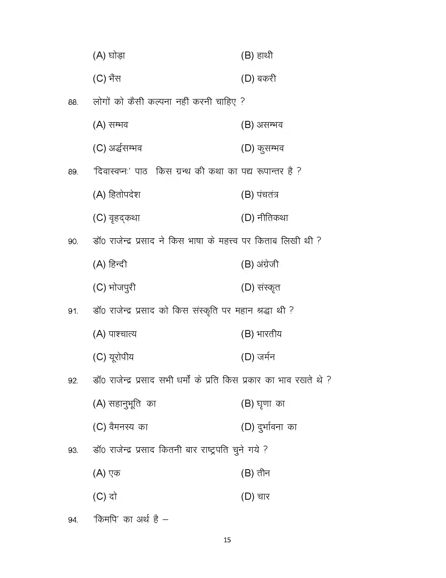 Bihar Board Class 10th 2024 Sanskrit Sample Paper 15
