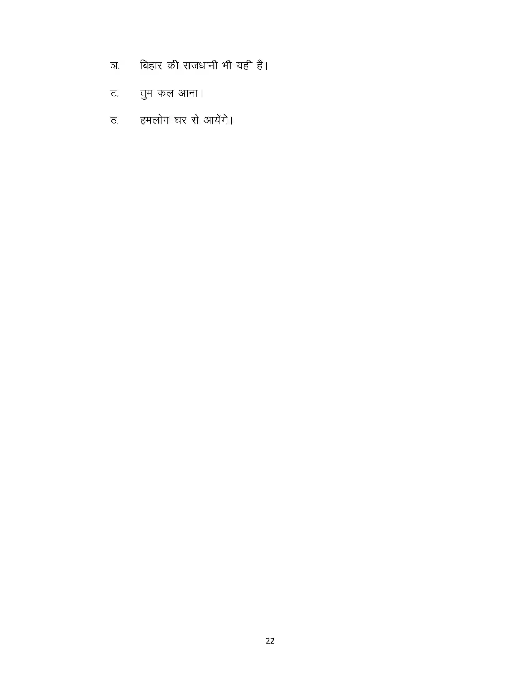 Bihar Board Class 10th 2024 Sanskrit Sample Paper 22