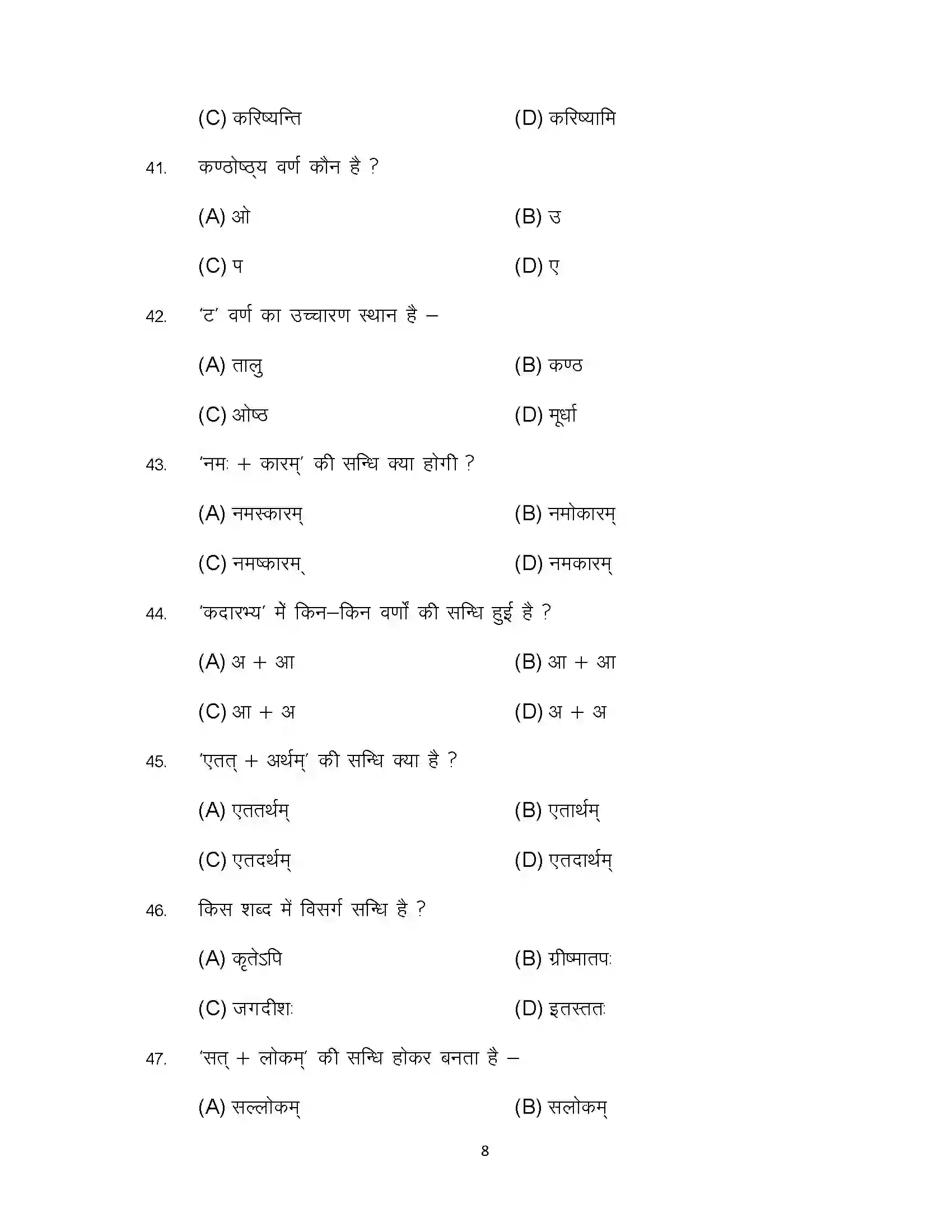 Bihar Board Class 10th 2024 Sanskrit Sample Paper 8