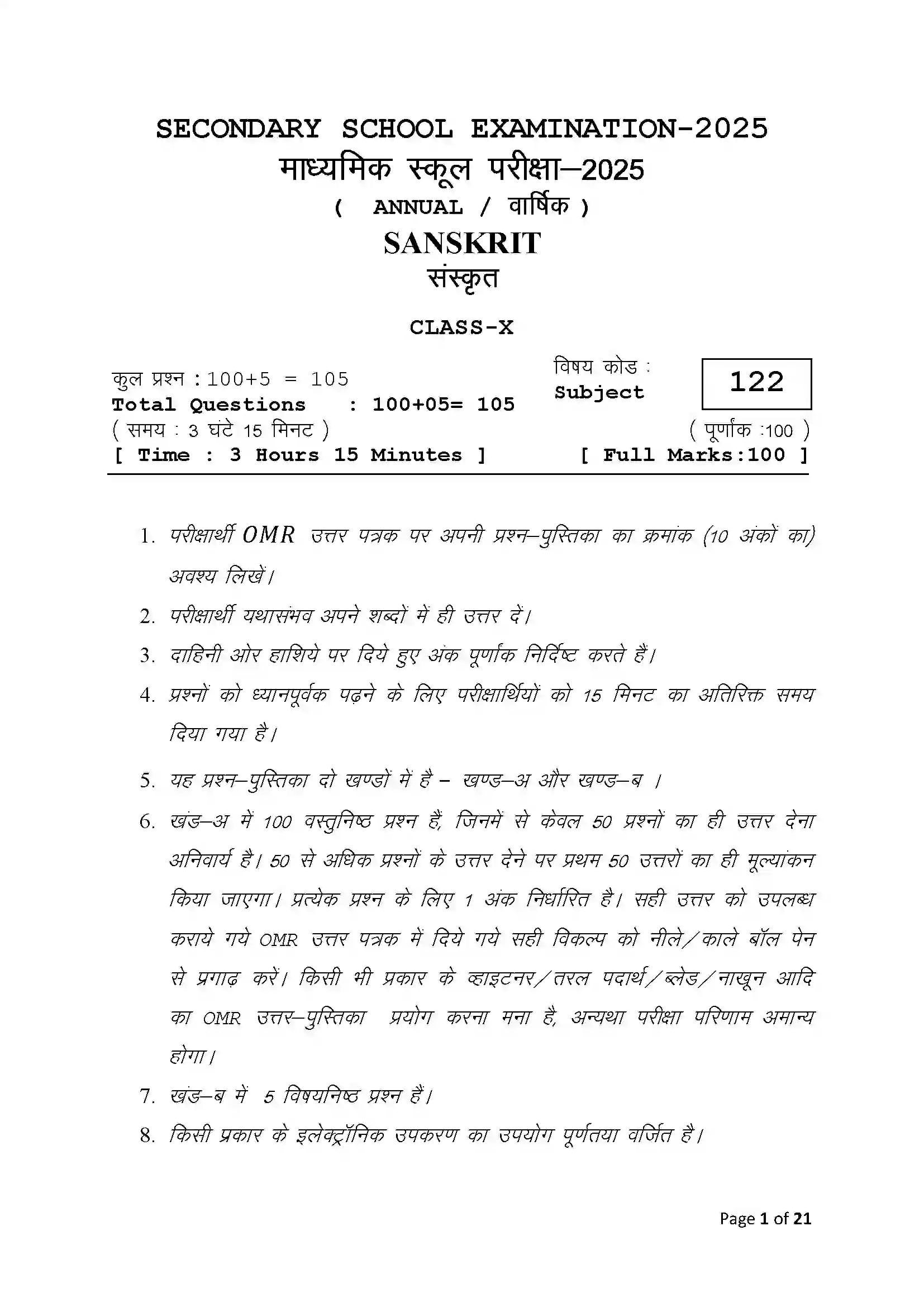 Bihar Board Class 10th 2025 Sanskrit Sample Paper 1