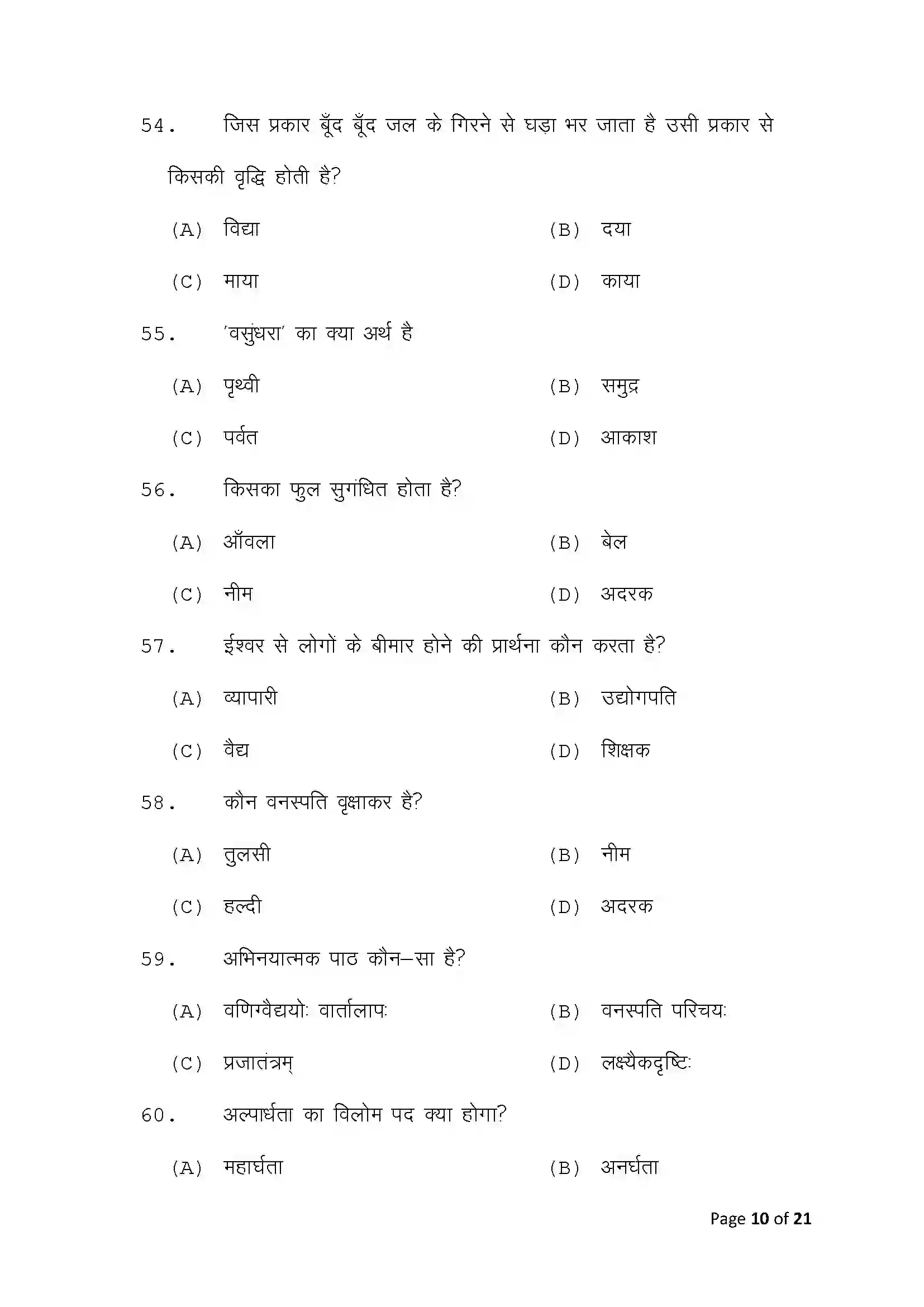 Bihar Board Class 10th 2025 Sanskrit Sample Paper 10