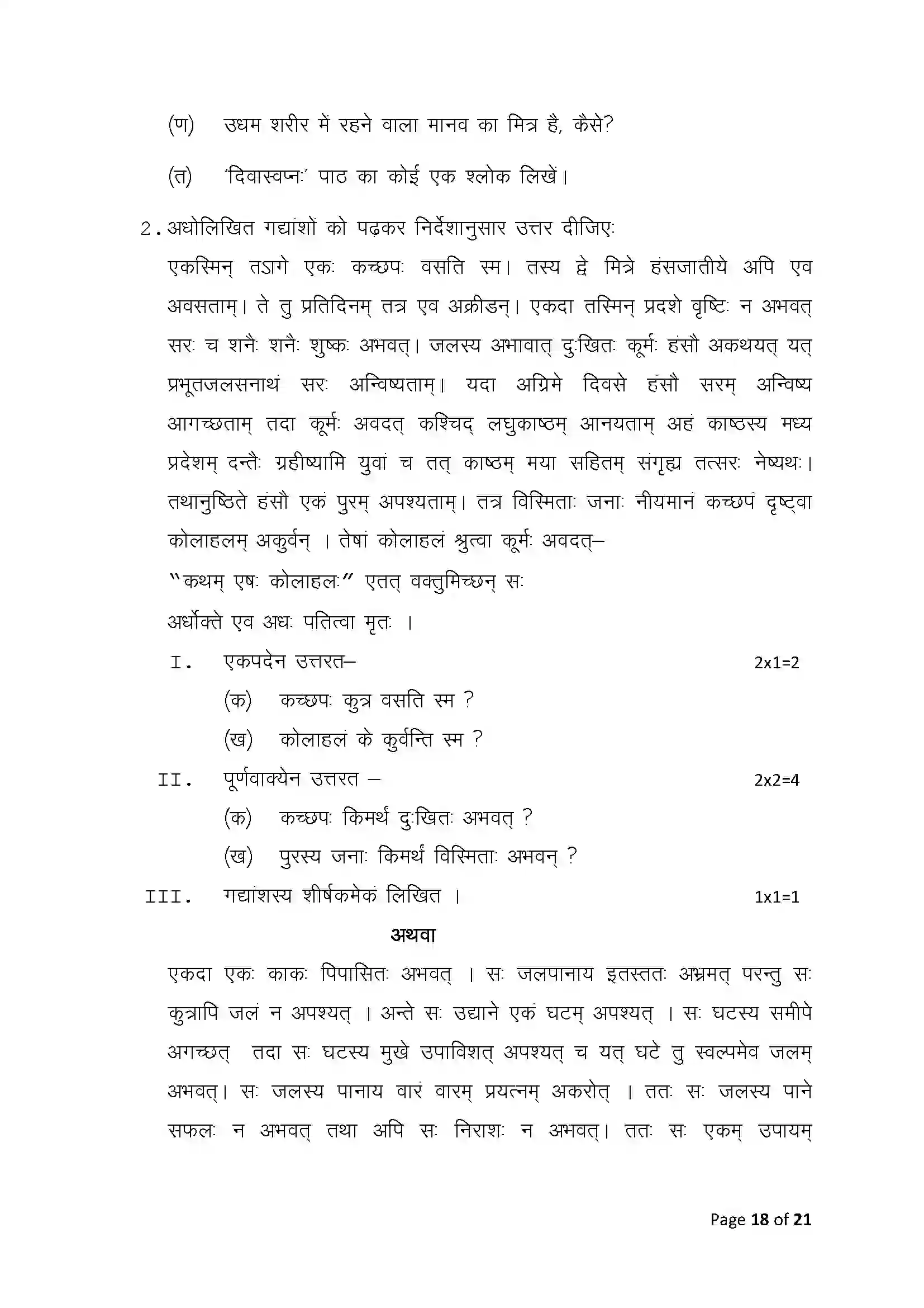 Bihar Board Class 10th 2025 Sanskrit Sample Paper 18