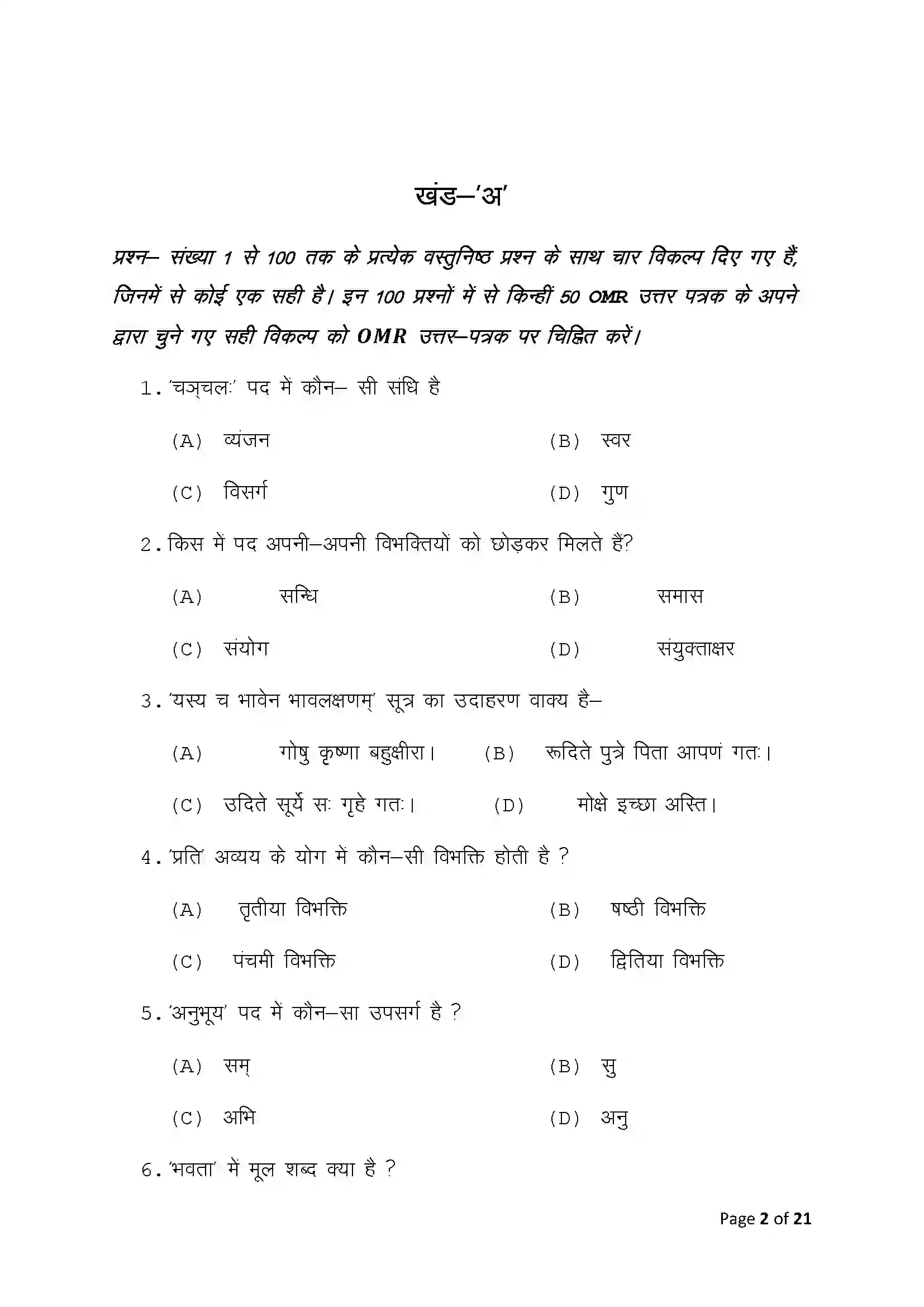 Bihar Board Class 10th 2025 Sanskrit Sample Paper 2