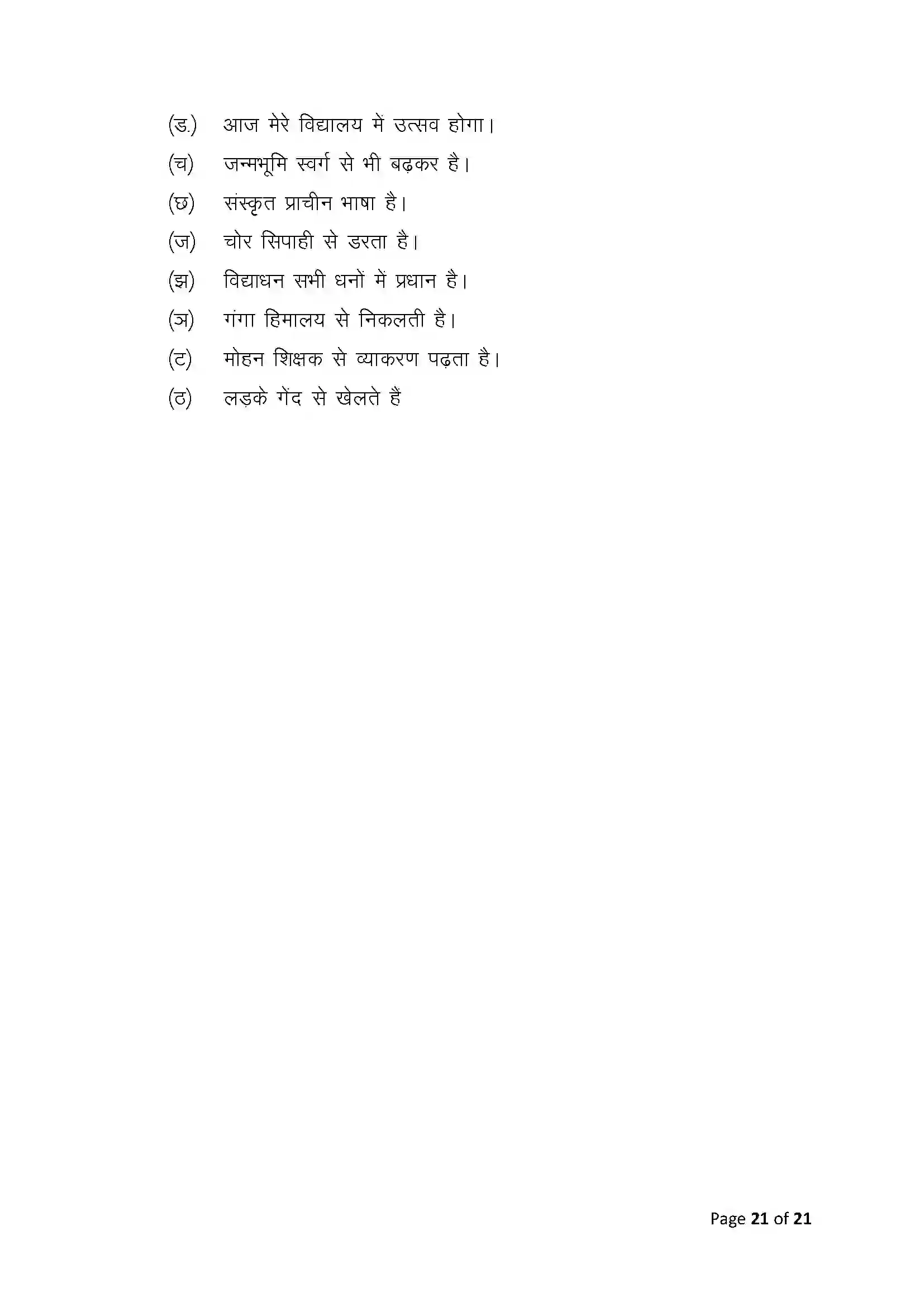 Bihar Board Class 10th 2025 Sanskrit Sample Paper 21
