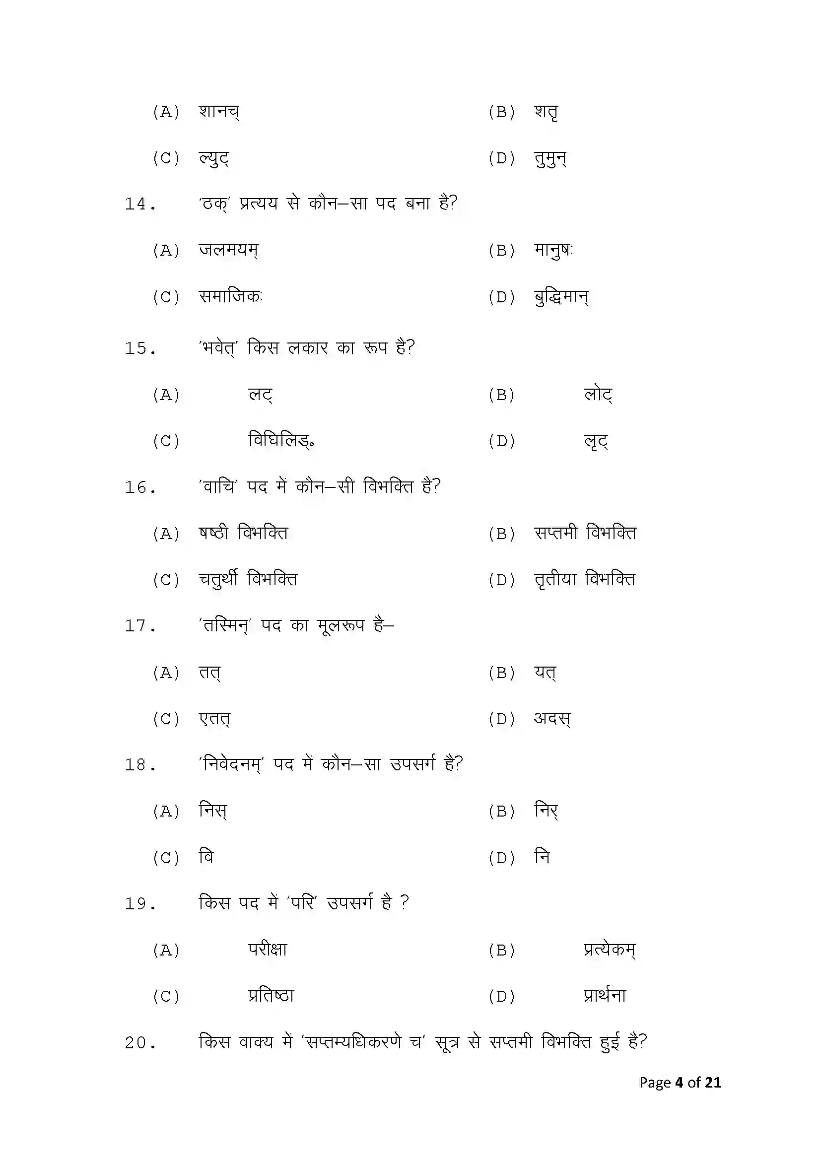 Bihar Board Class 10th 2025 Sanskrit Sample Paper 4