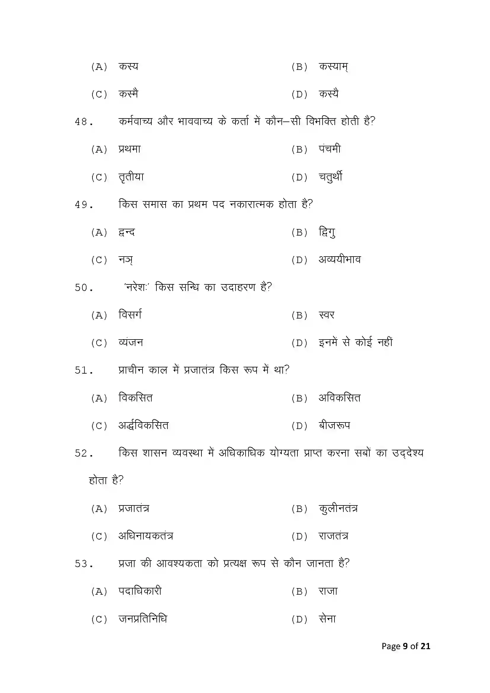Bihar Board Class 10th 2025 Sanskrit Sample Paper 9