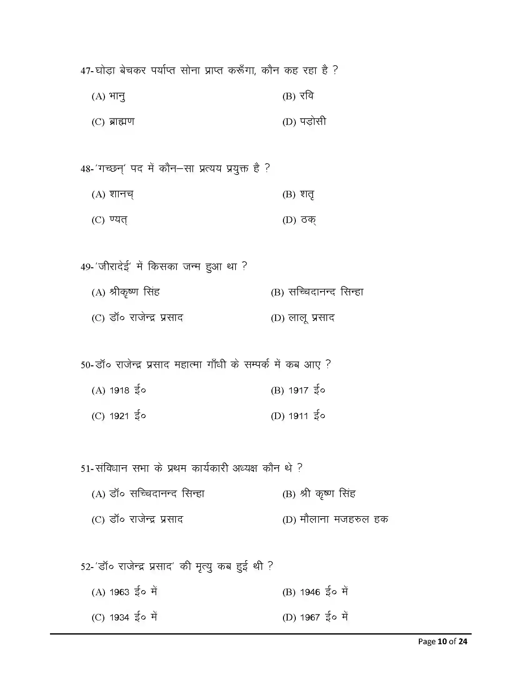 Bihar Board Class 10th 2026 Sanskrit Sample Paper 10