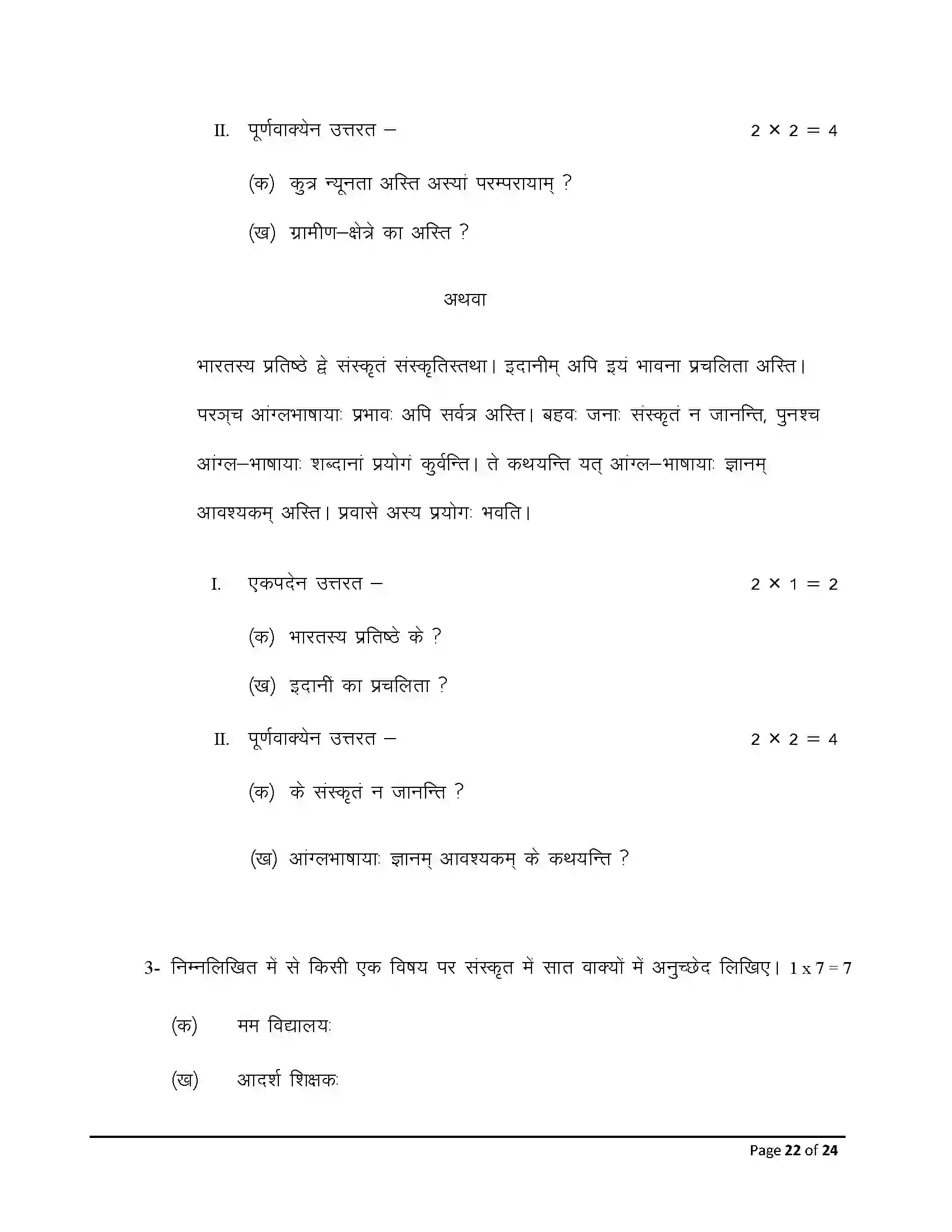 Bihar Board Class 10th 2026 Sanskrit Sample Paper 22