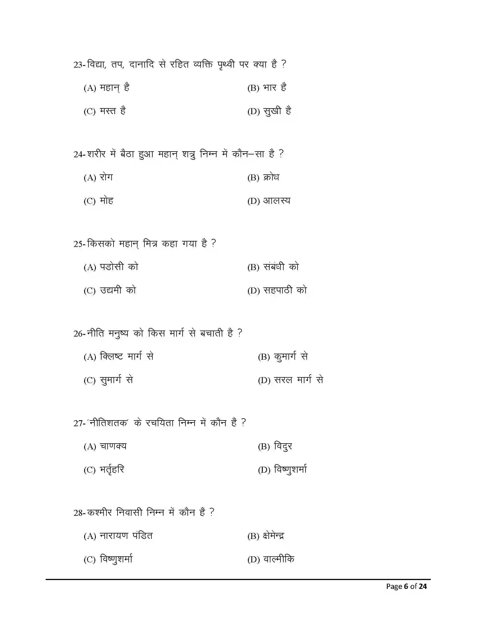 Bihar Board Class 10th 2026 Sanskrit Sample Paper 6