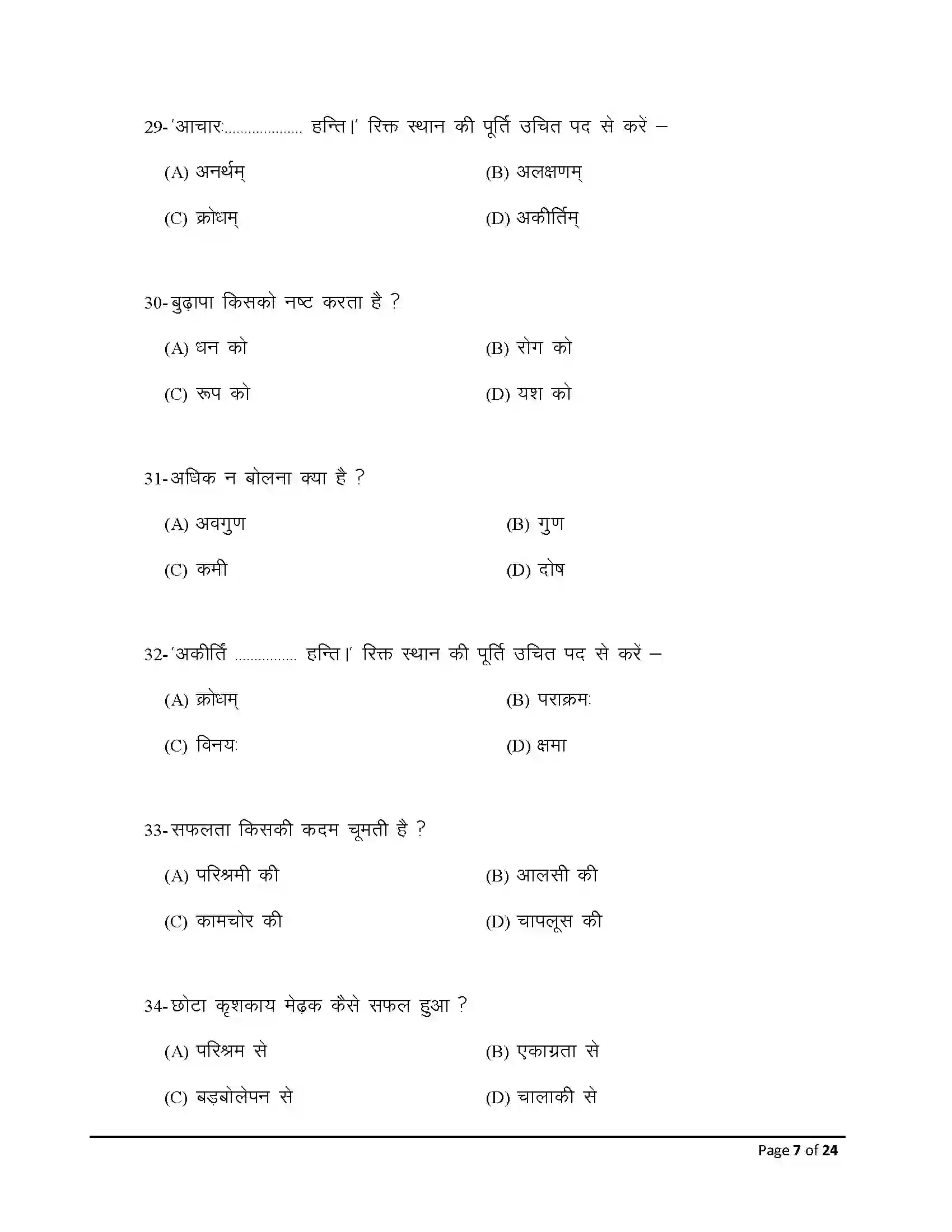 Bihar Board Class 10th 2026 Sanskrit Sample Paper 7