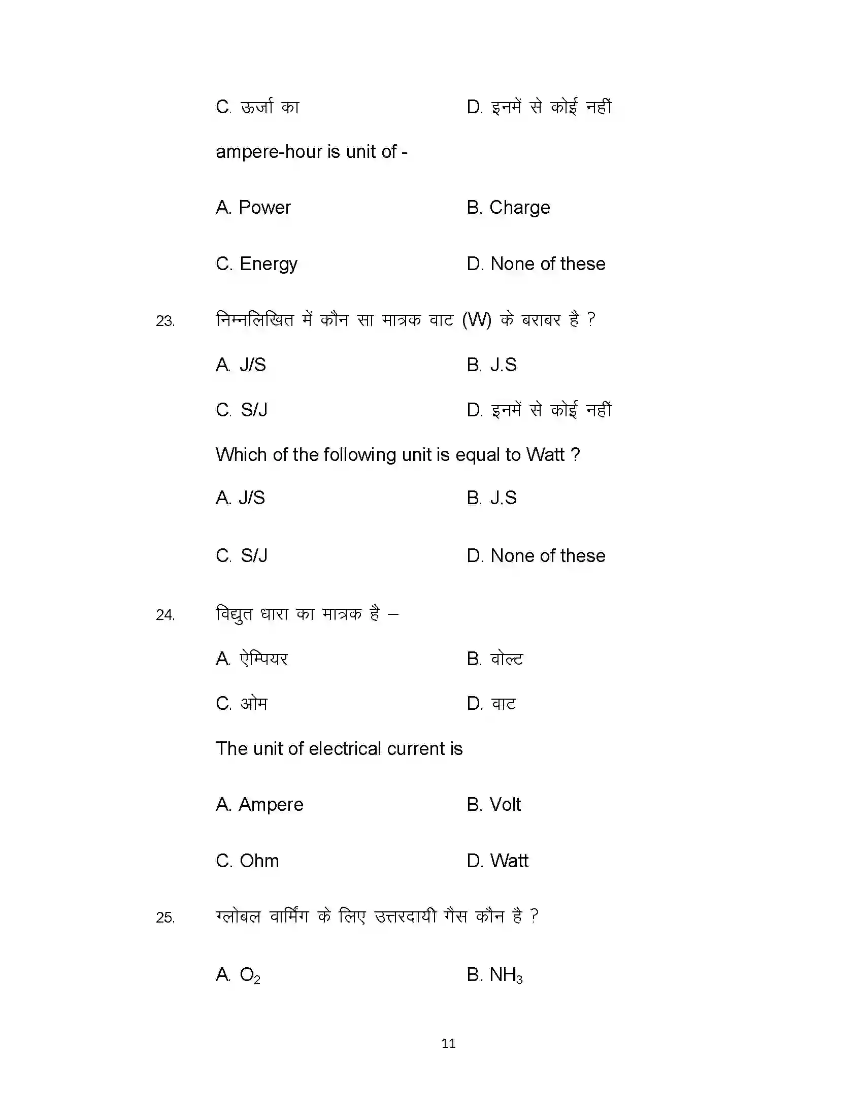 Bihar Board Class 10th 2021 Science Sample Paper 11